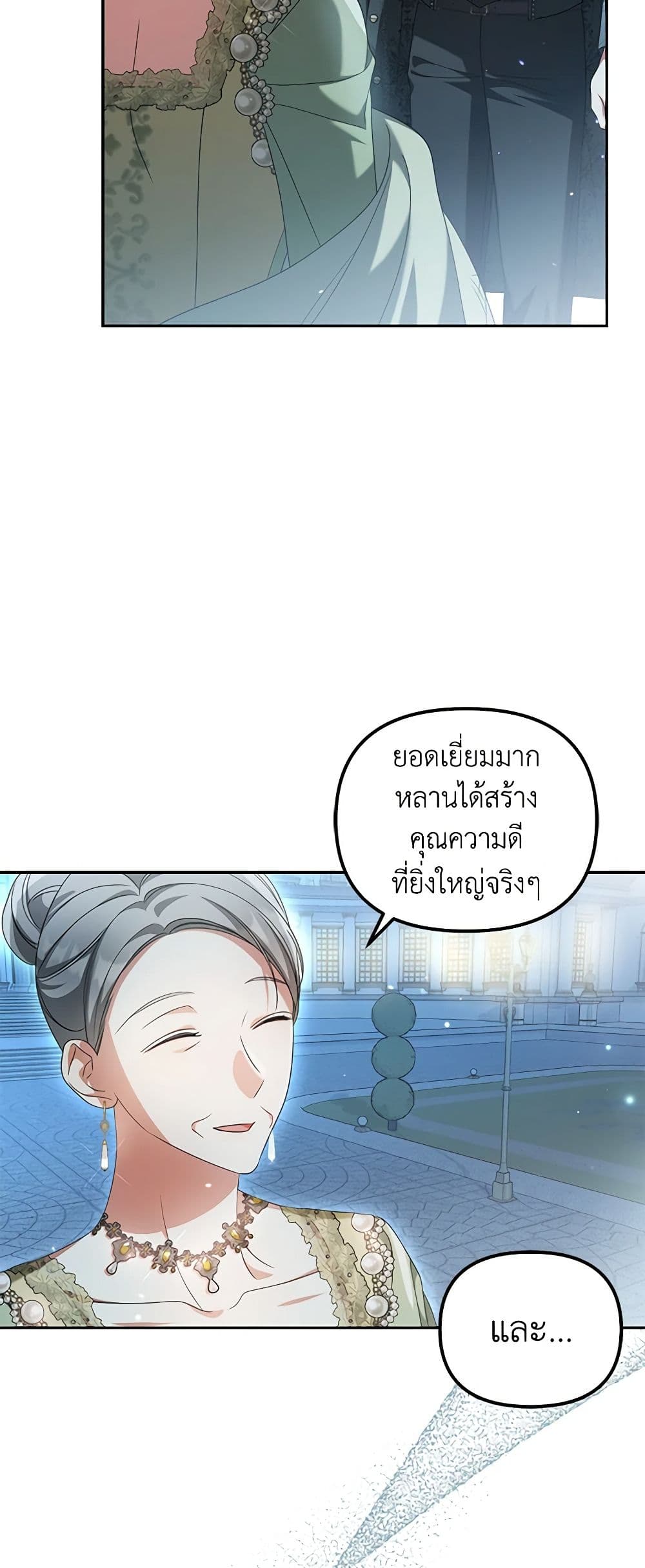 Why Are You Obsessed With Your Fake Wife page 16