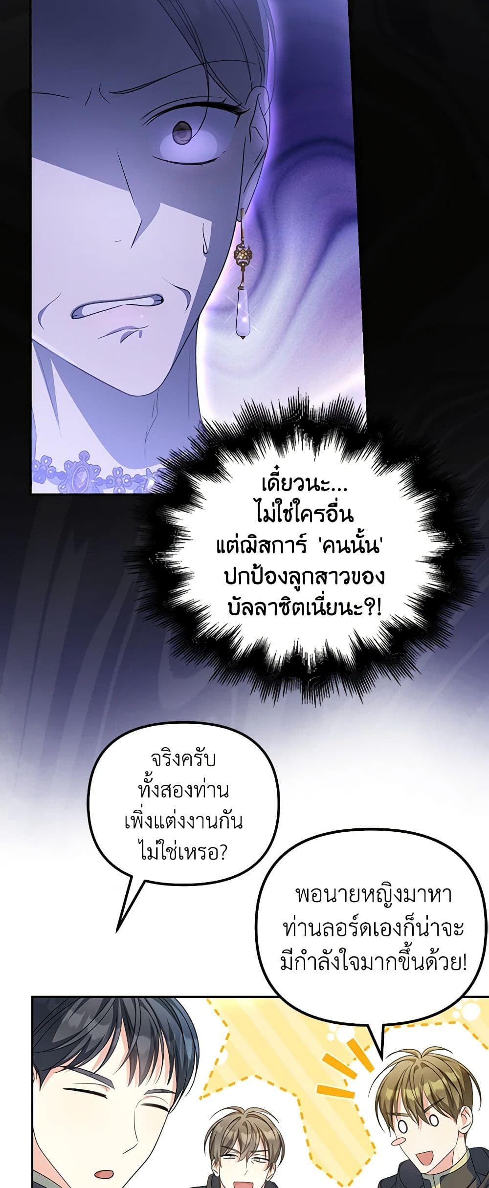 Why Are You Obsessed With Your Fake Wife page 28