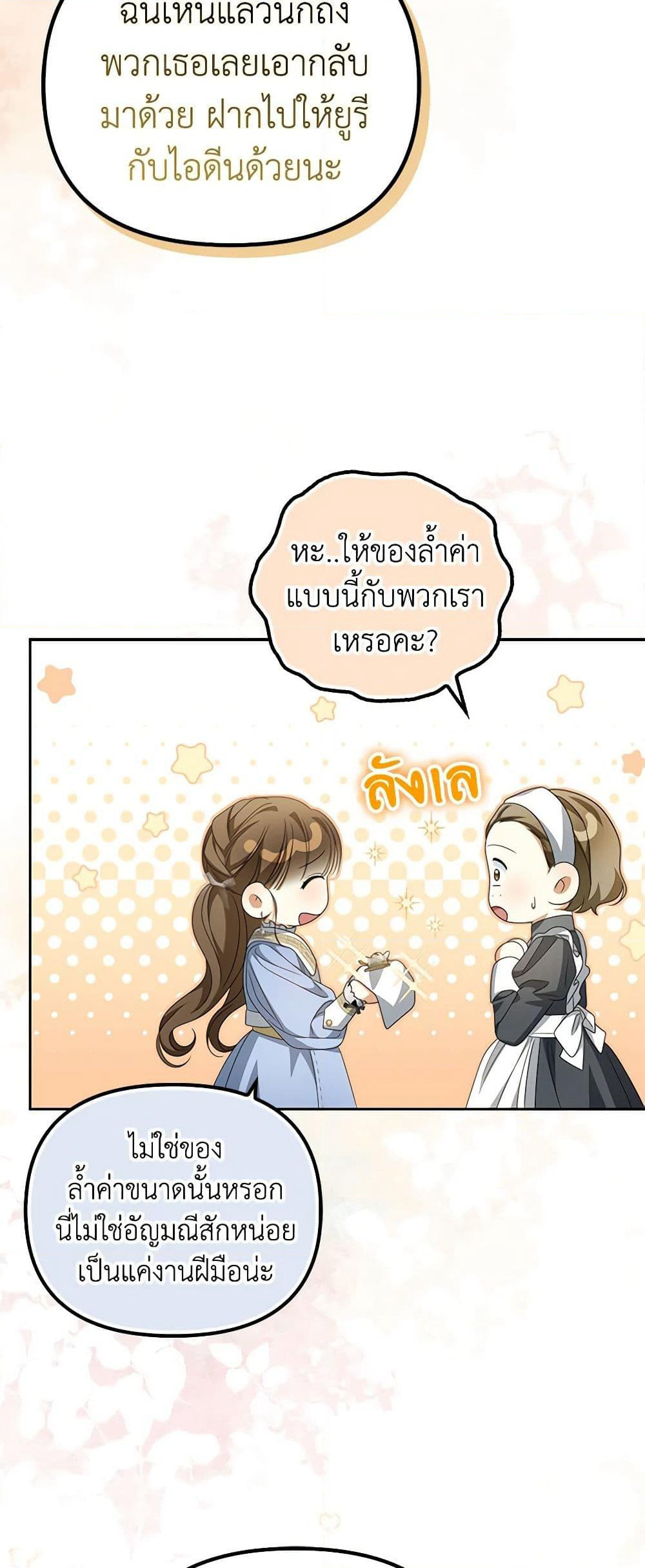 Why Are You Obsessed With Your Fake Wife page 44