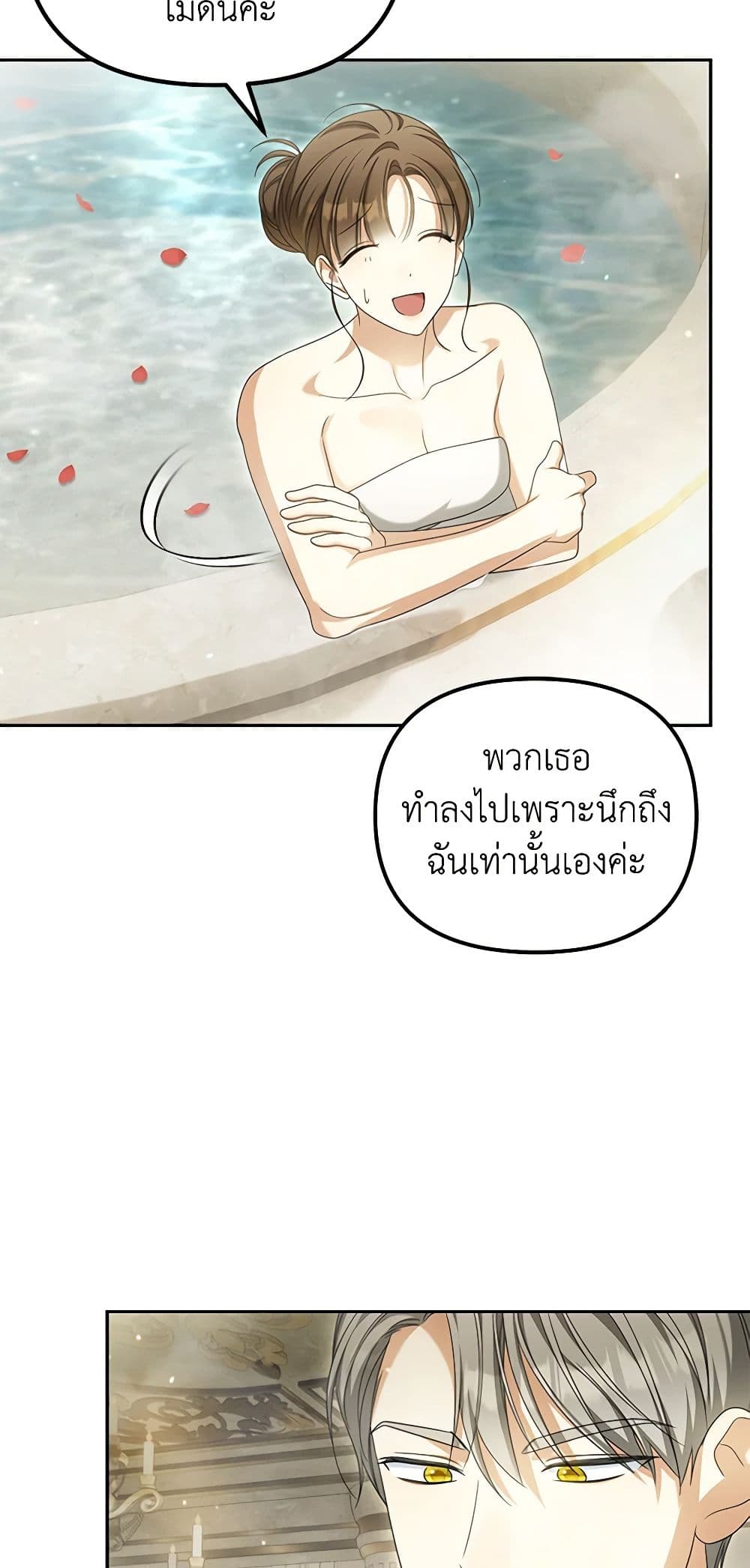 Why Are You Obsessed With Your Fake Wife page 11
