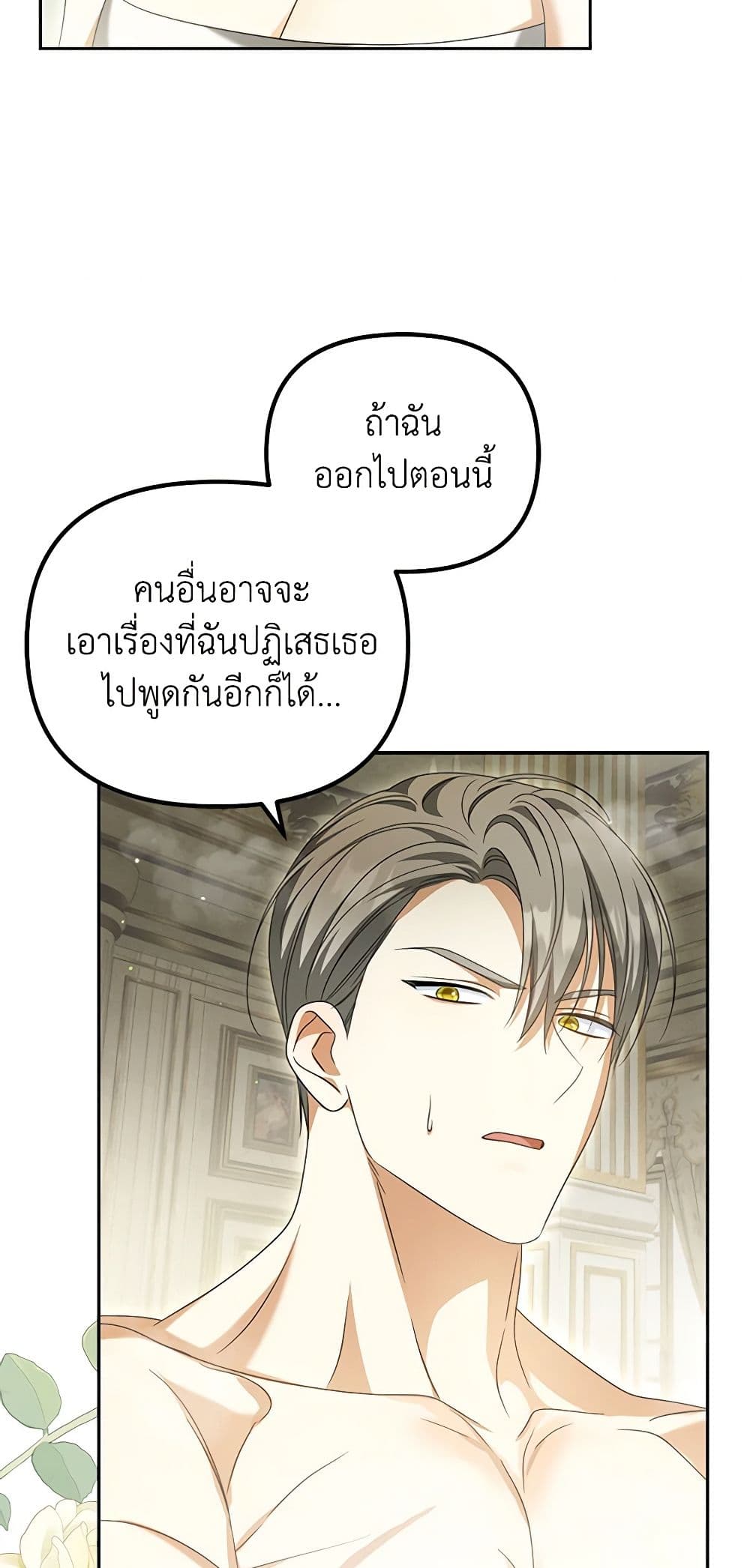 Why Are You Obsessed With Your Fake Wife page 17