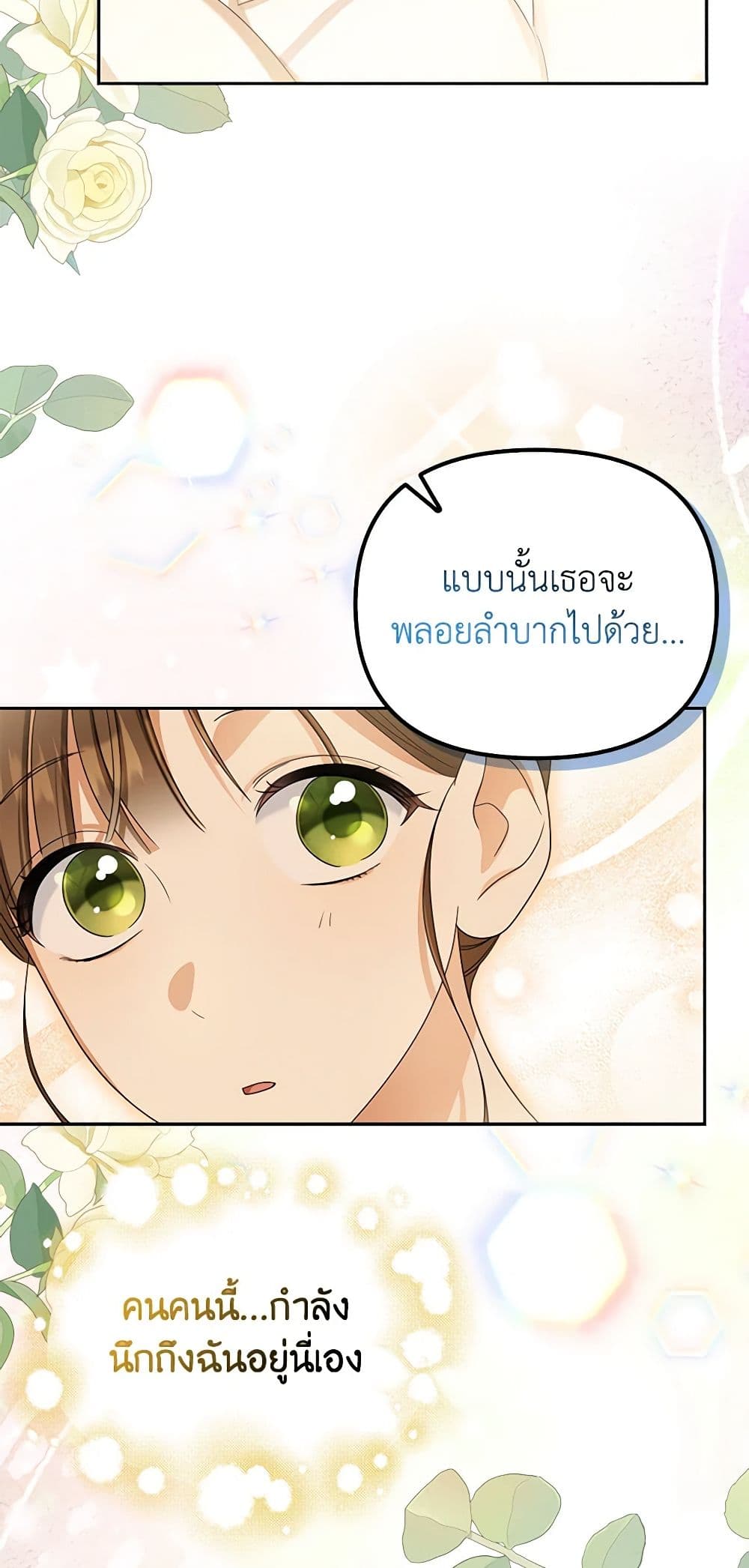 Why Are You Obsessed With Your Fake Wife page 18