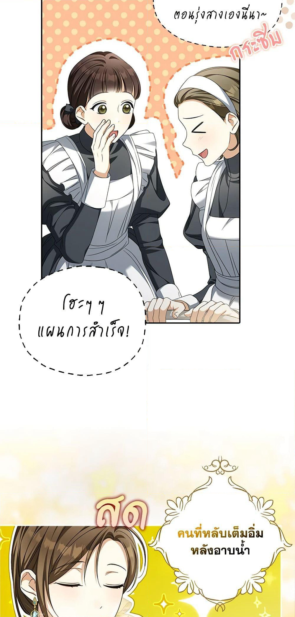 Why Are You Obsessed With Your Fake Wife page 42