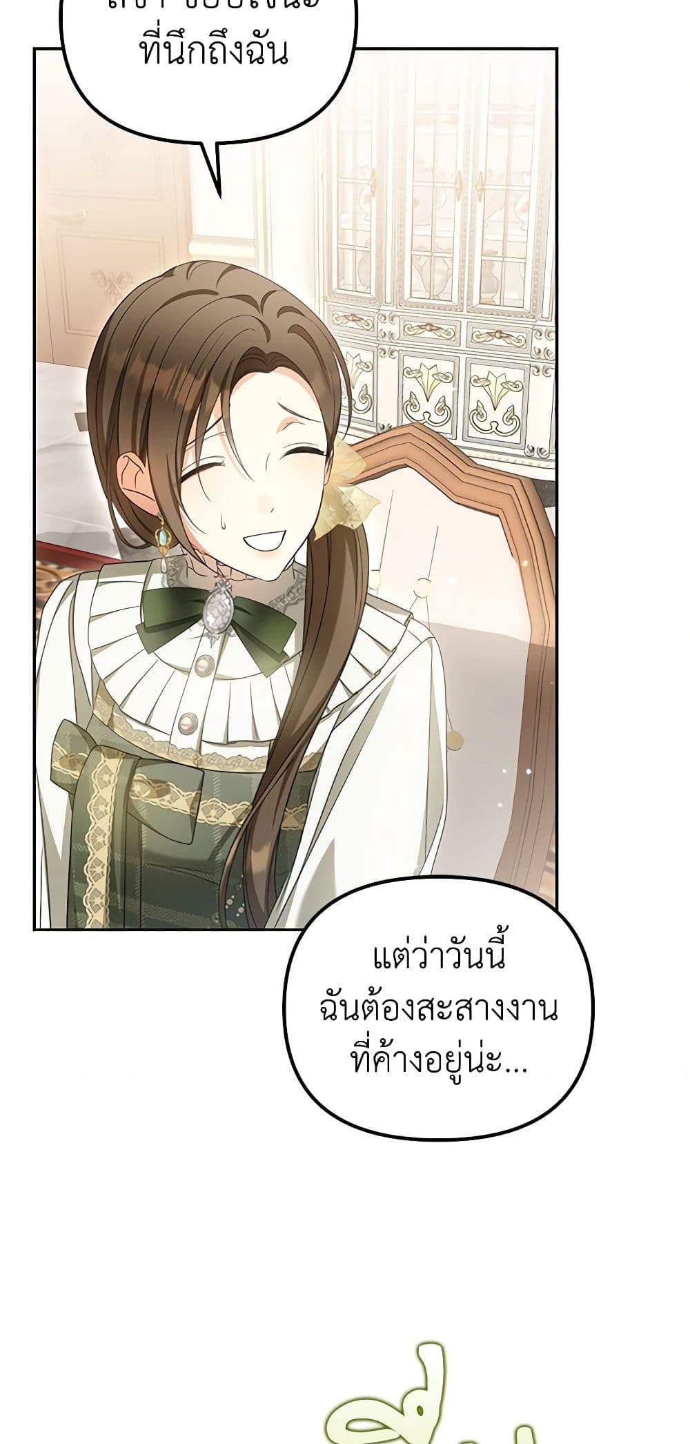 Why Are You Obsessed With Your Fake Wife page 47