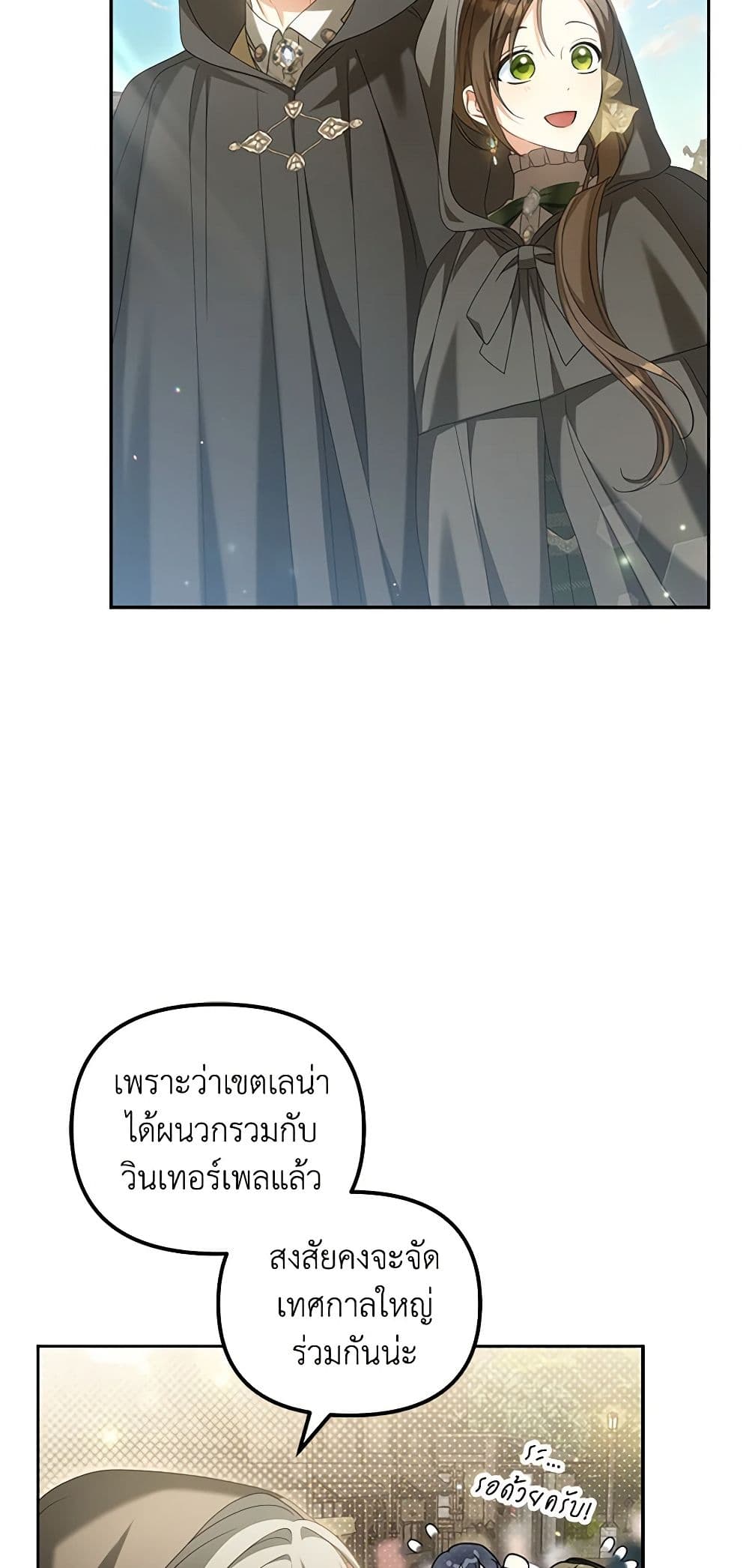 Why Are You Obsessed With Your Fake Wife page 52