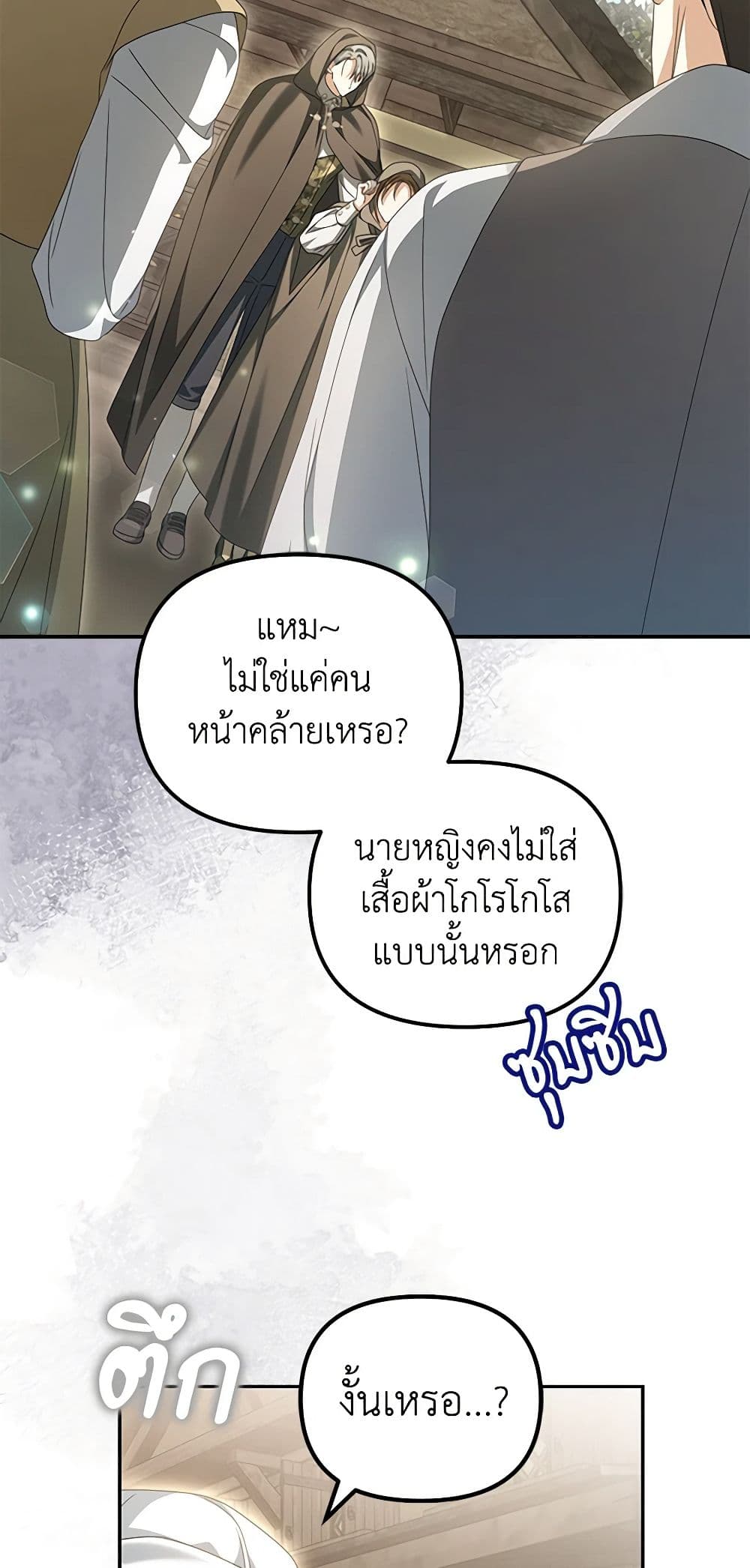 Why Are You Obsessed With Your Fake Wife page 55
