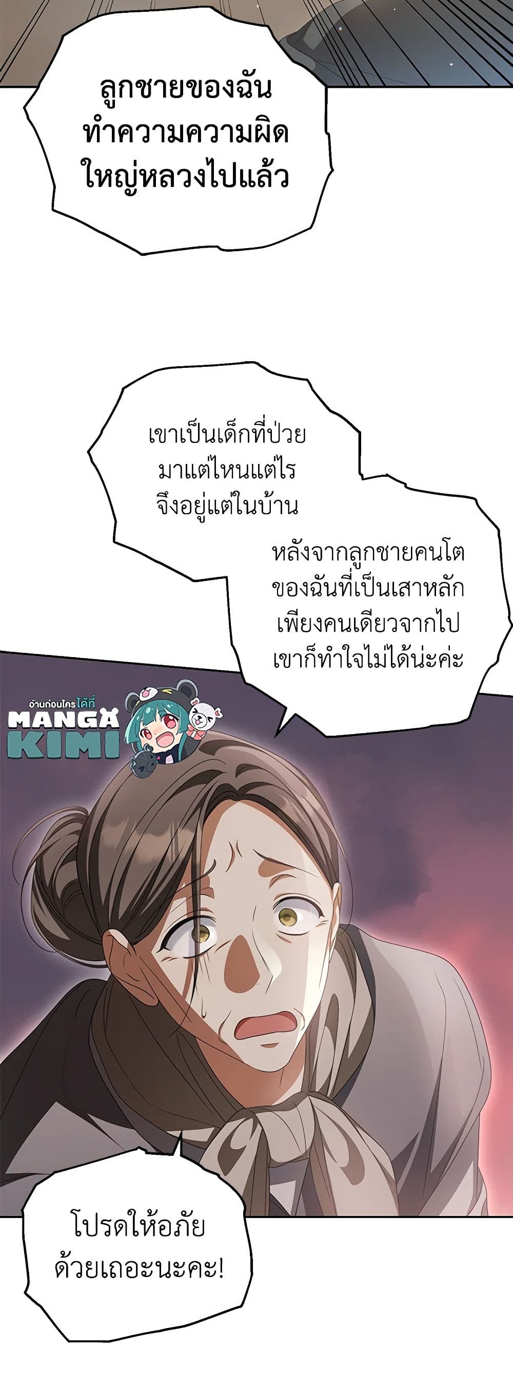 Why Are You Obsessed With Your Fake Wife page 12