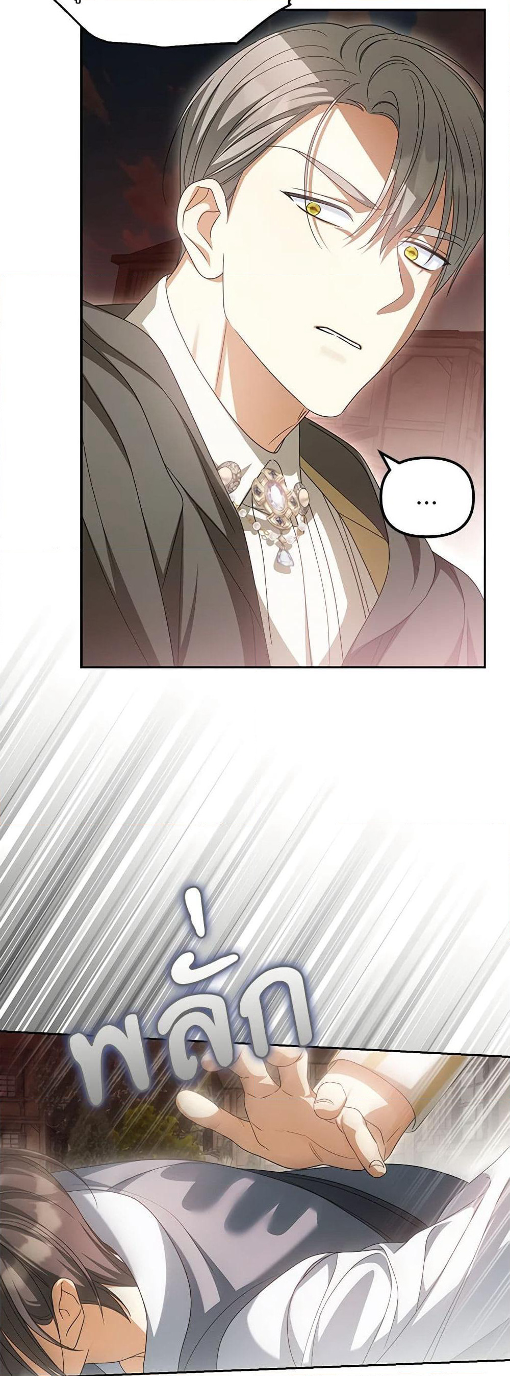 Why Are You Obsessed With Your Fake Wife page 14