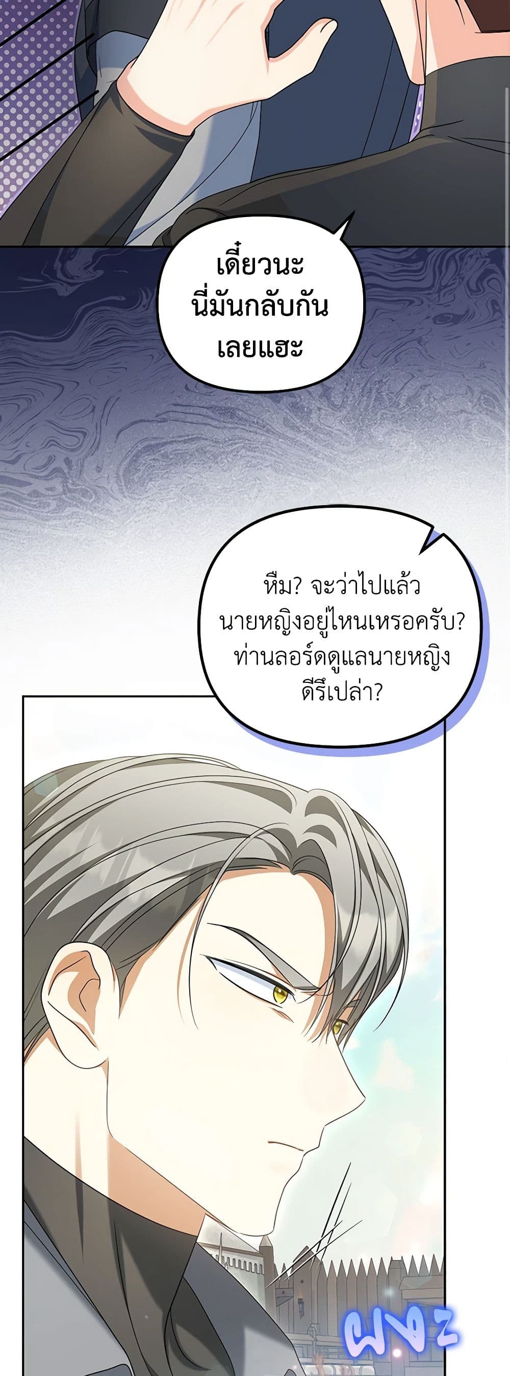 Why Are You Obsessed With Your Fake Wife page 49