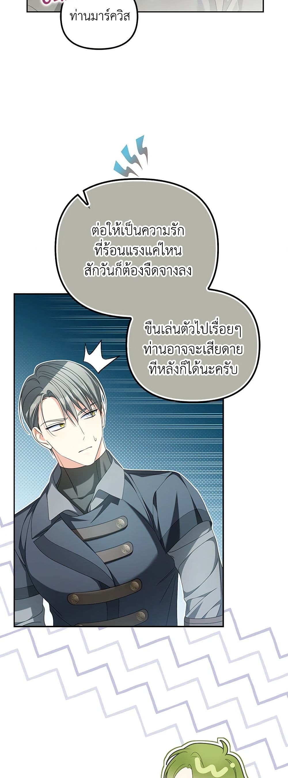 Why Are You Obsessed With Your Fake Wife page 52