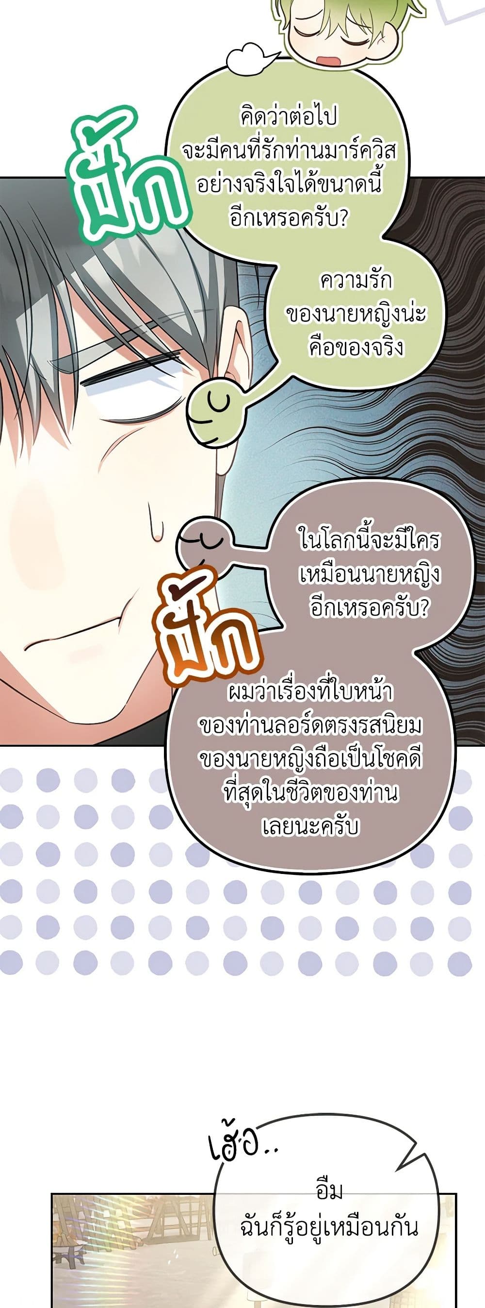 Why Are You Obsessed With Your Fake Wife page 53