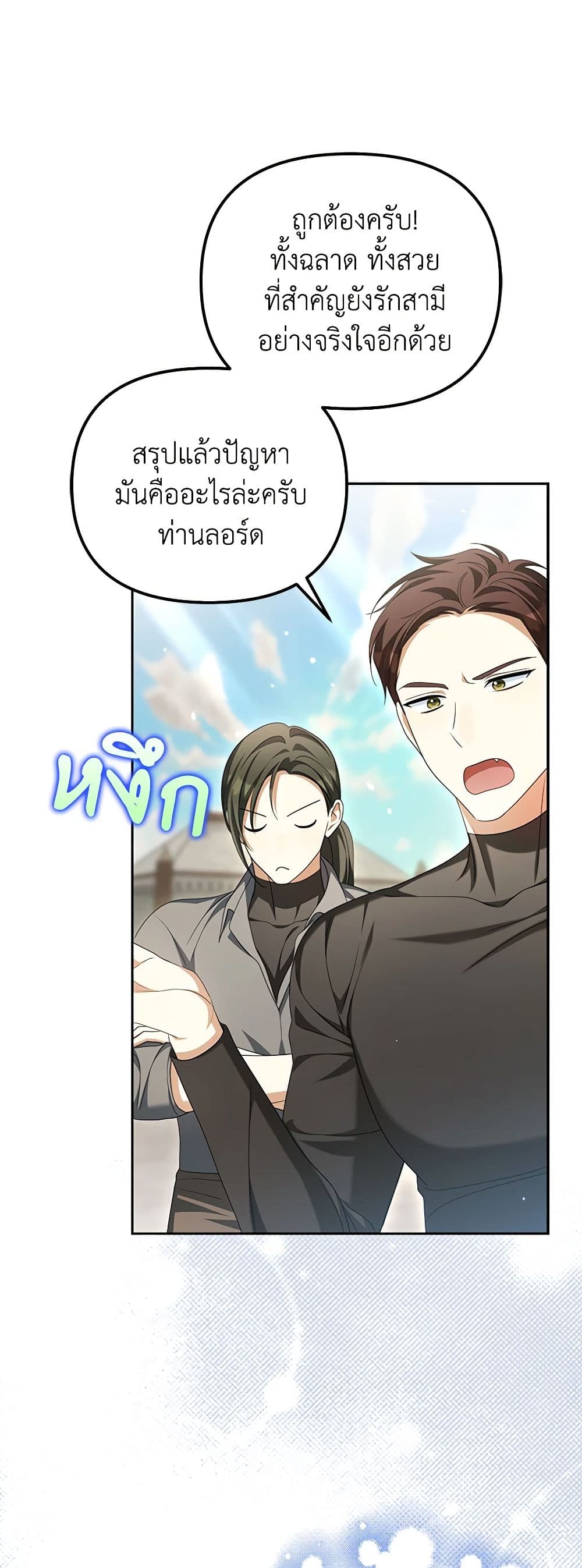 Why Are You Obsessed With Your Fake Wife page 55