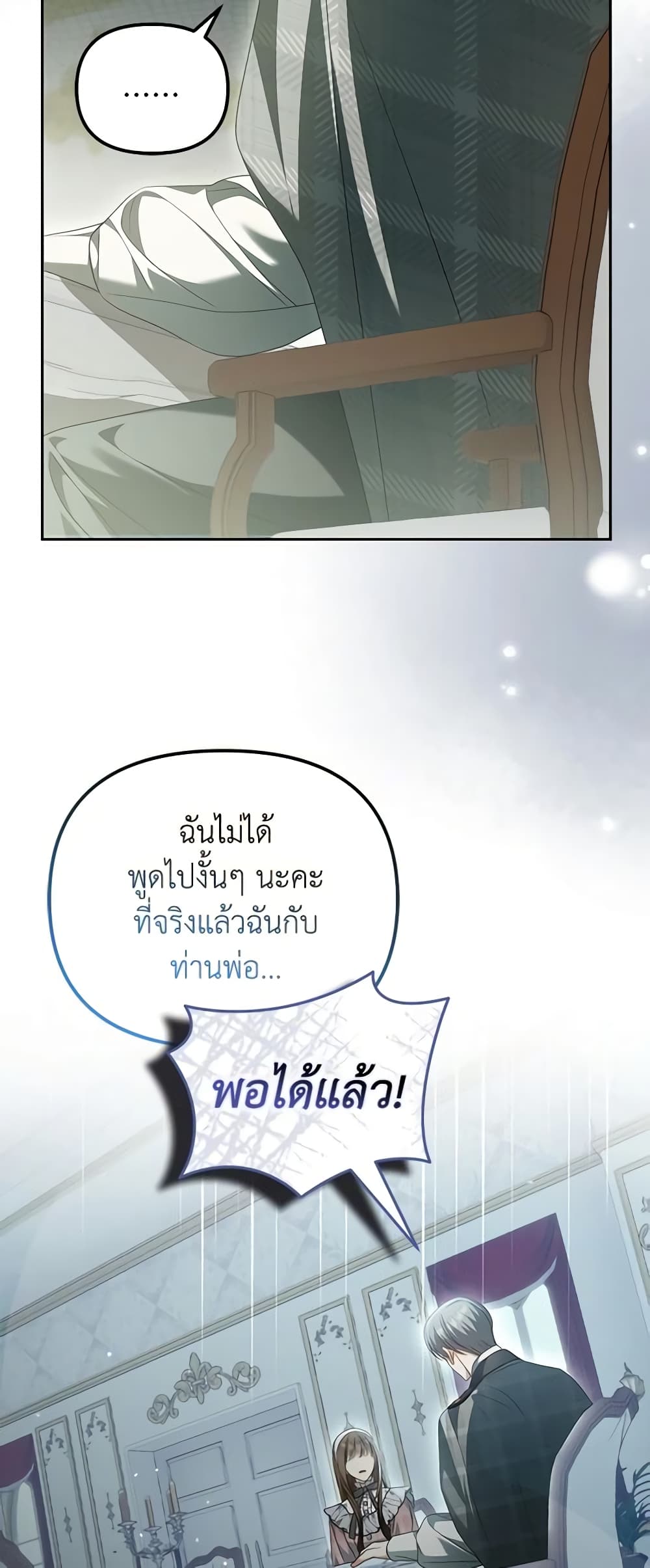 Why Are You Obsessed With Your Fake Wife page 10