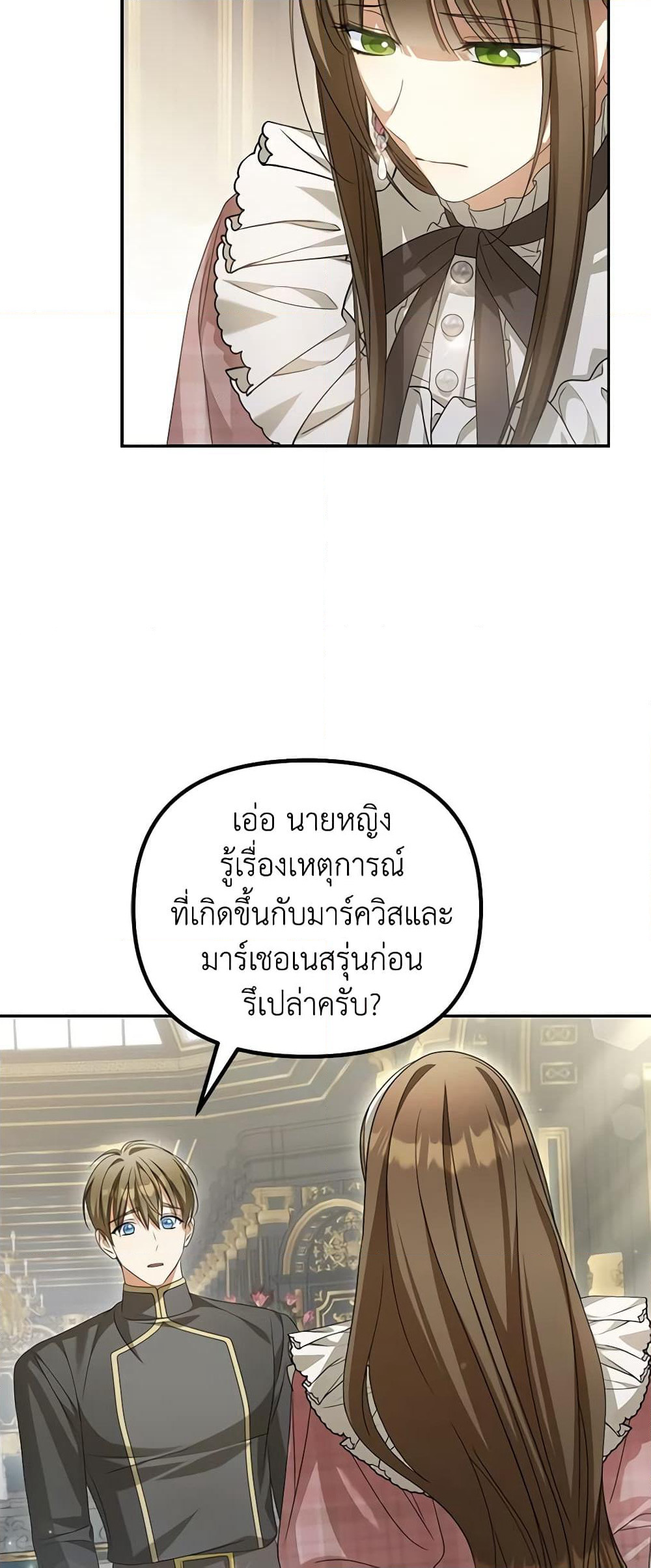 Why Are You Obsessed With Your Fake Wife page 21