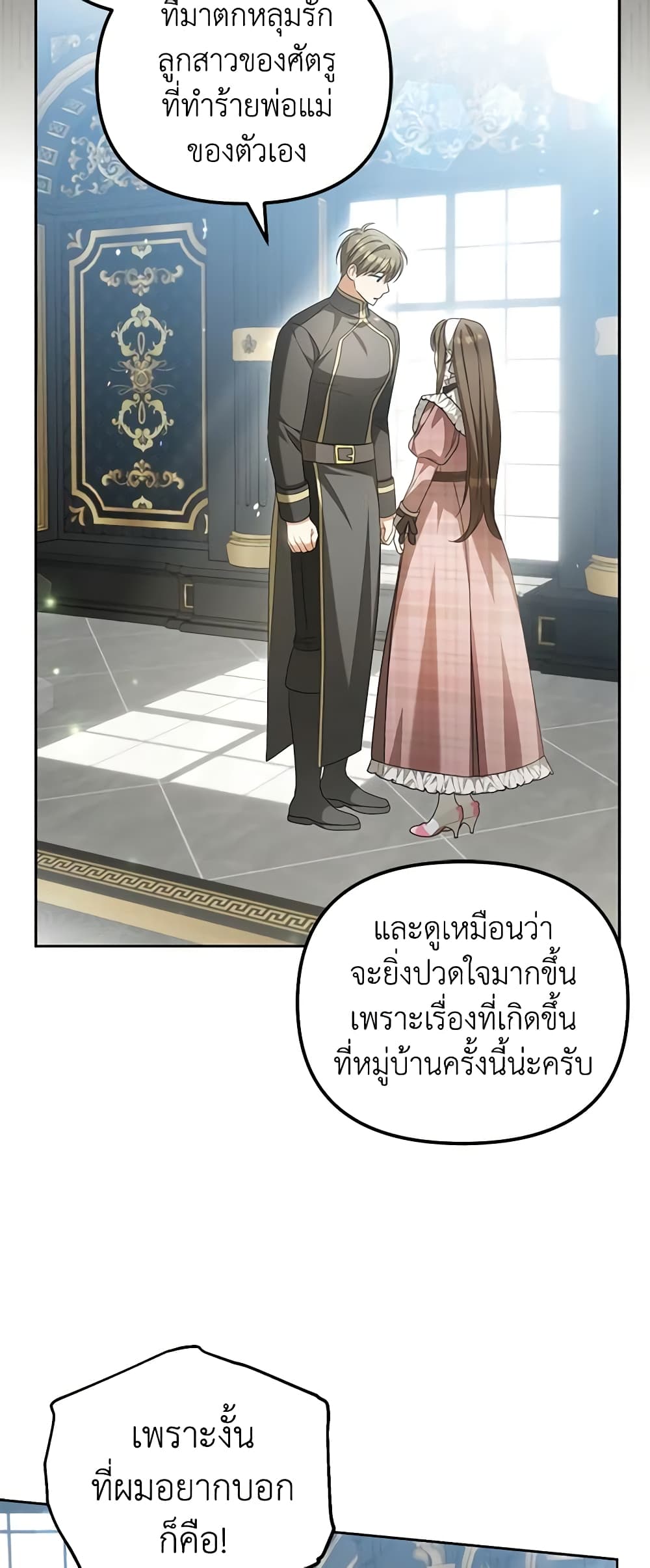 Why Are You Obsessed With Your Fake Wife page 27