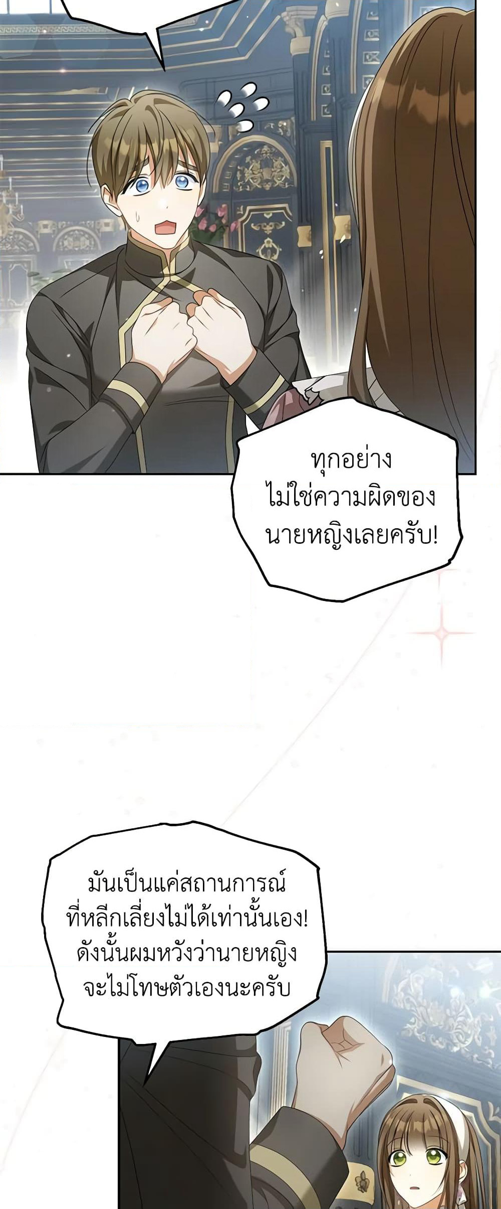 Why Are You Obsessed With Your Fake Wife page 28
