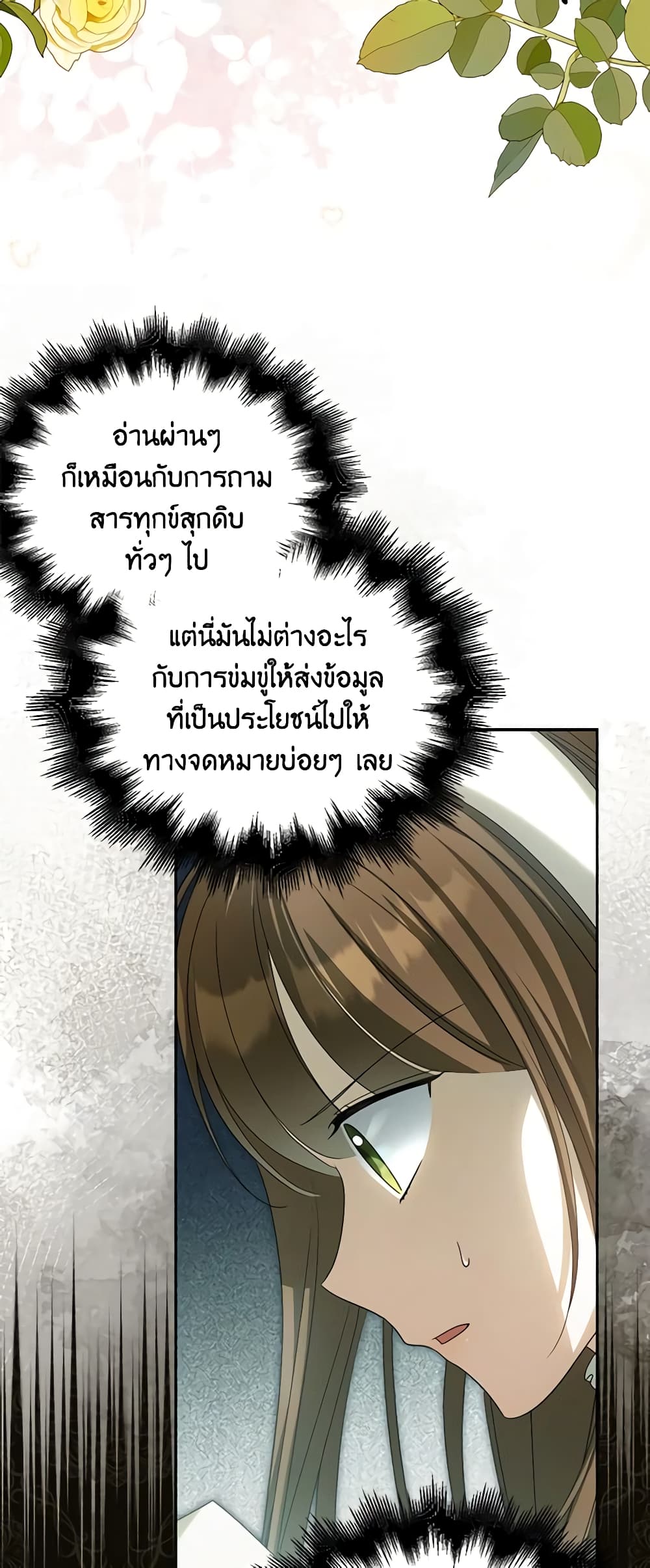 Why Are You Obsessed With Your Fake Wife page 47