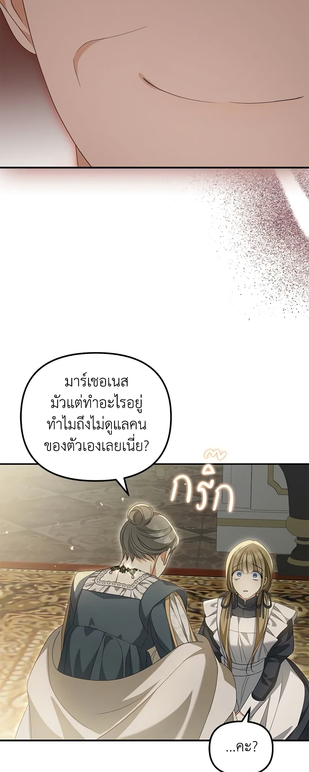 Why Are You Obsessed With Your Fake Wife page 44