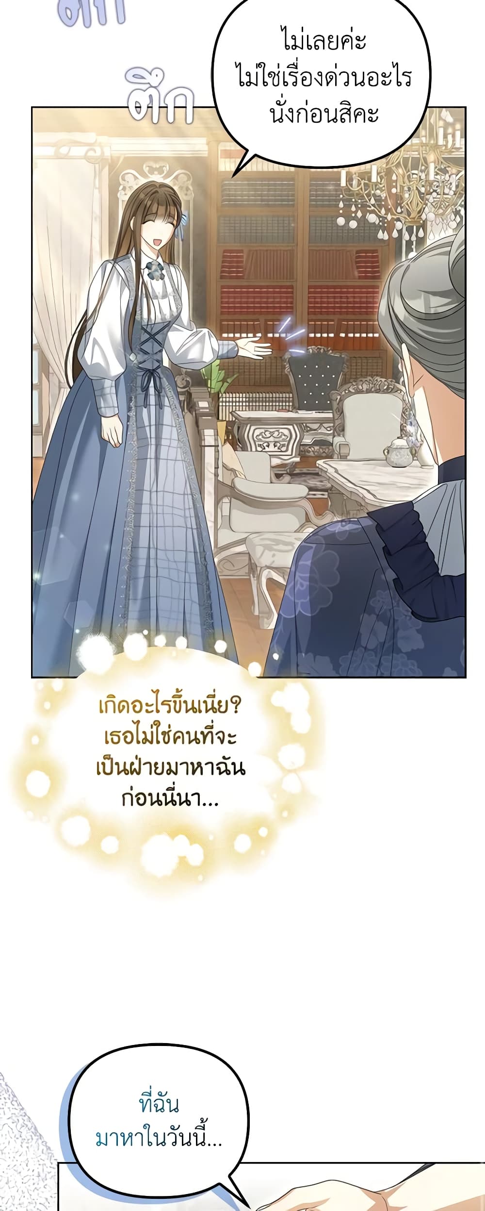 Why Are You Obsessed With Your Fake Wife page 50