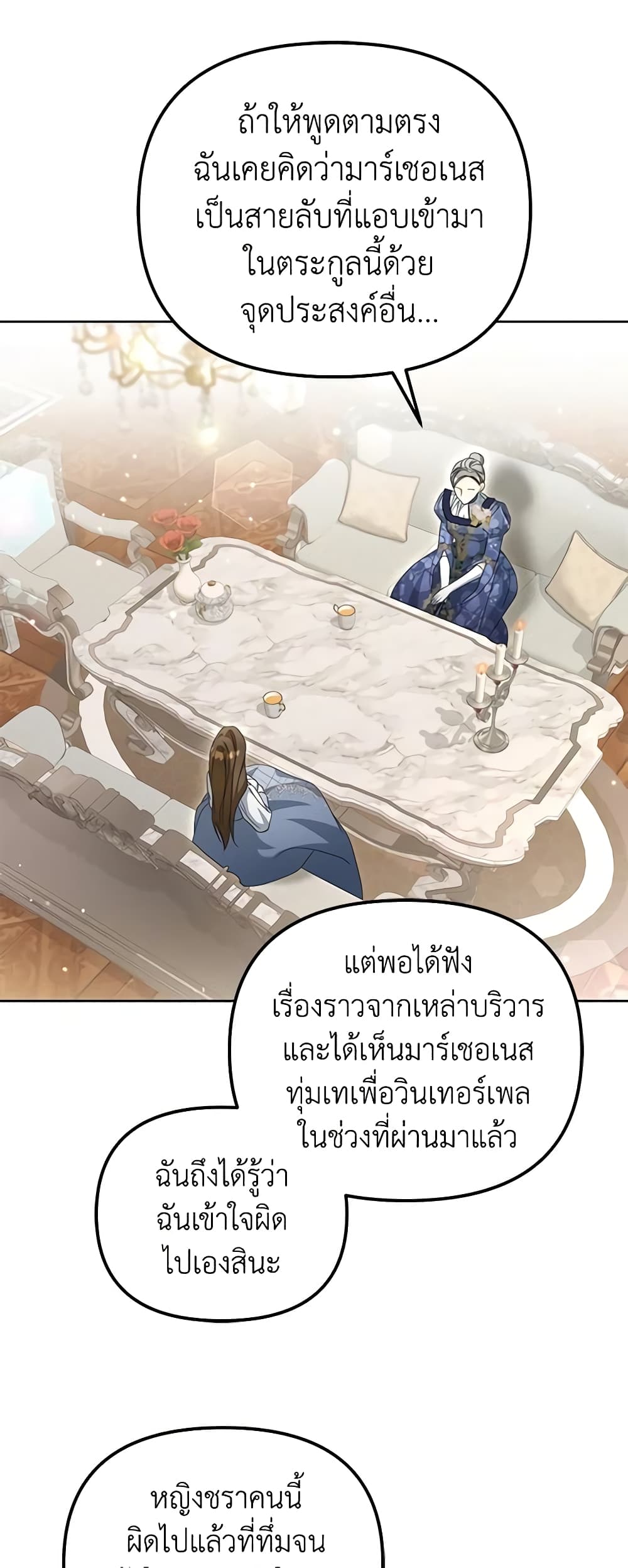 Why Are You Obsessed With Your Fake Wife page 53