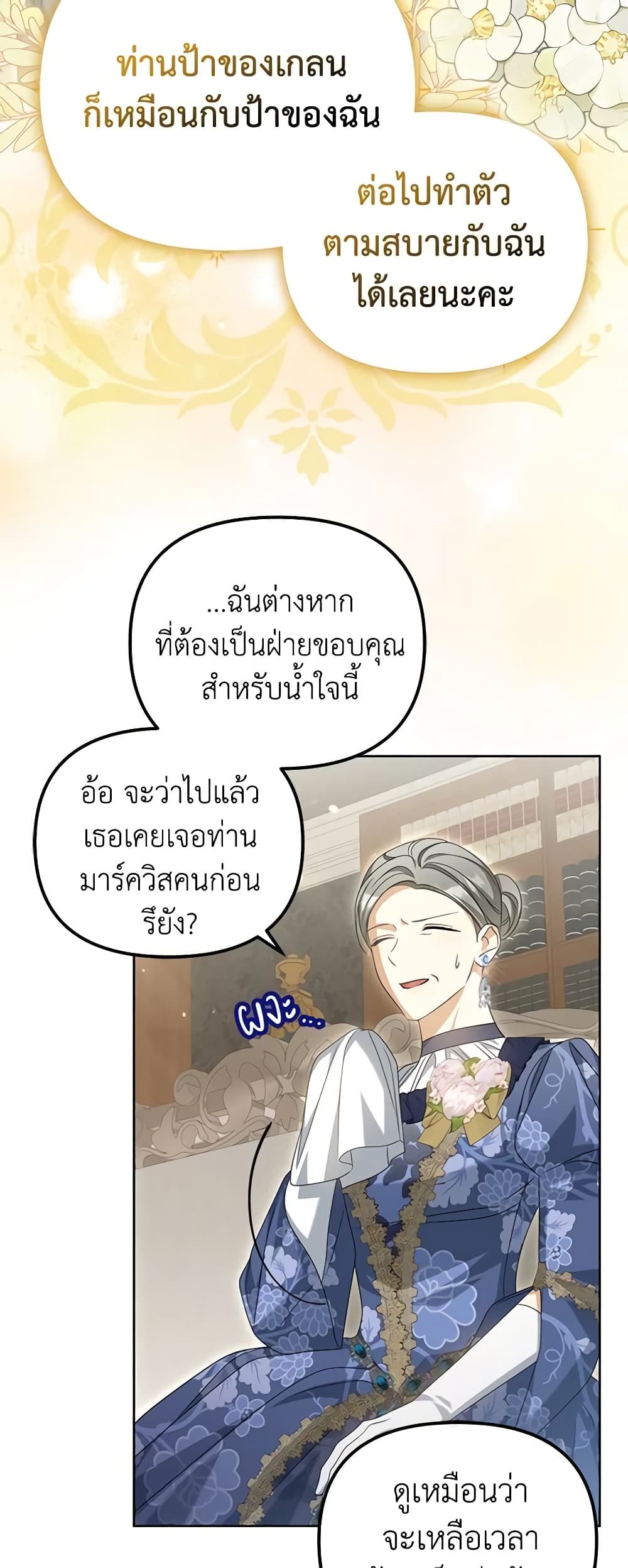 Why Are You Obsessed With Your Fake Wife page 56