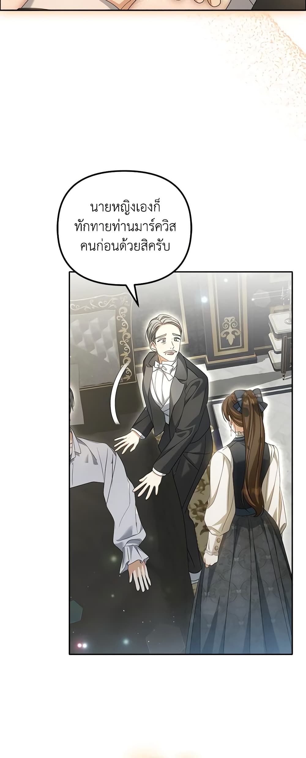 Why Are You Obsessed With Your Fake Wife page 22