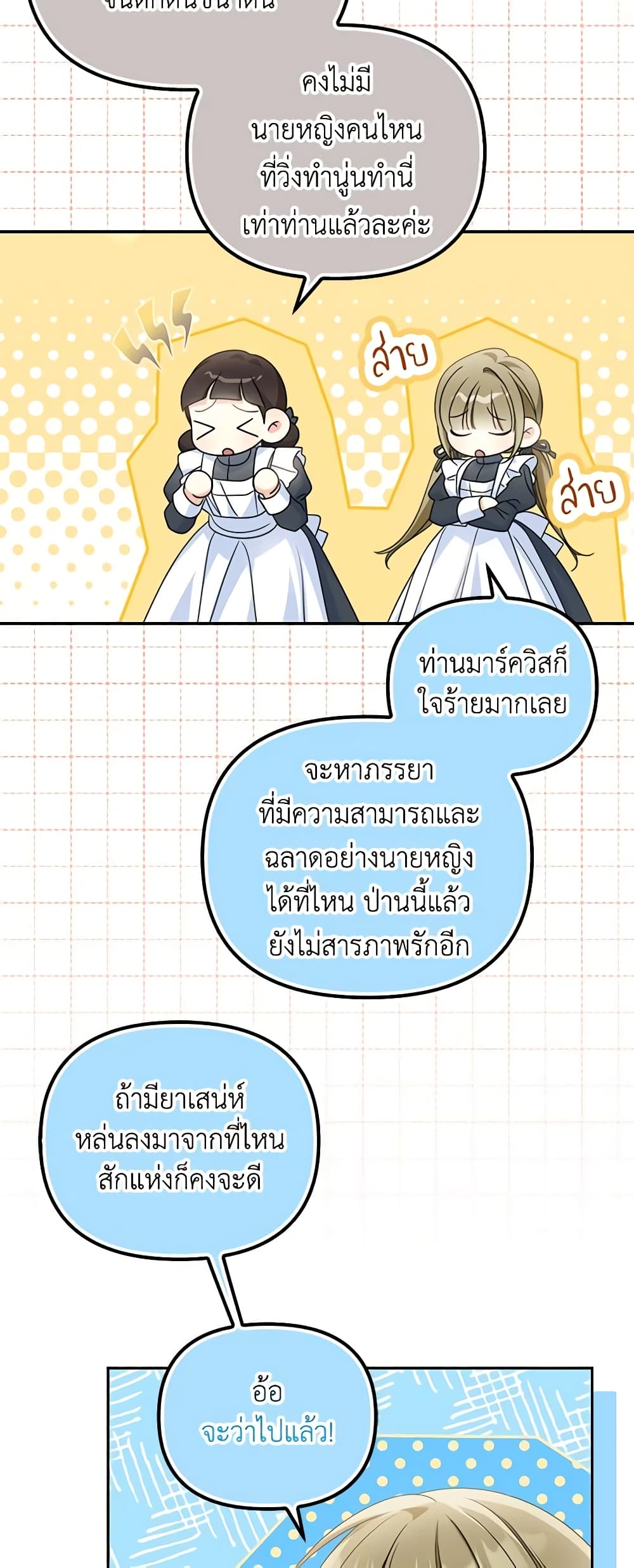 Why Are You Obsessed With Your Fake Wife page 45