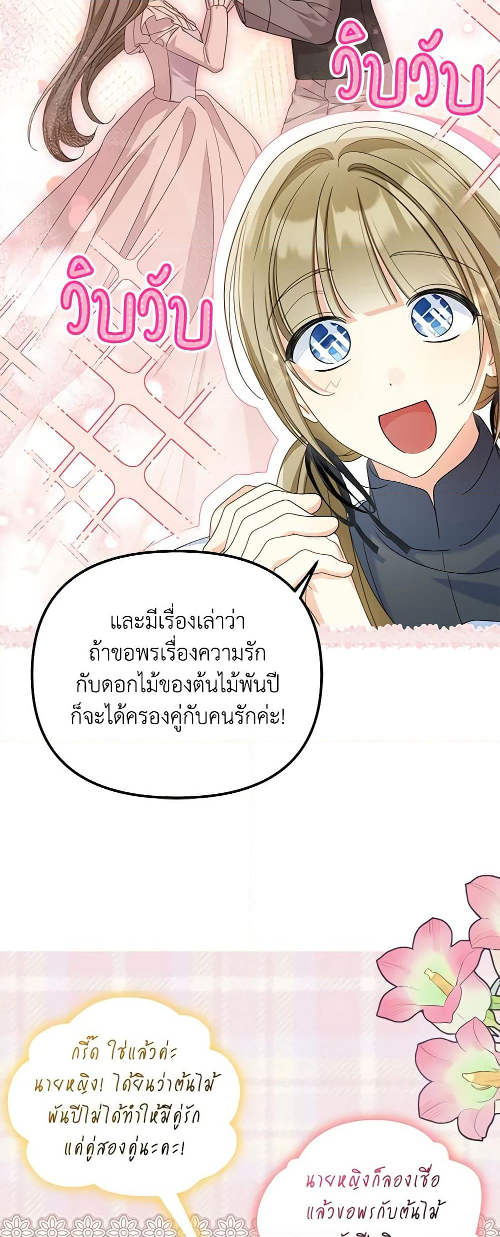 Why Are You Obsessed With Your Fake Wife page 49