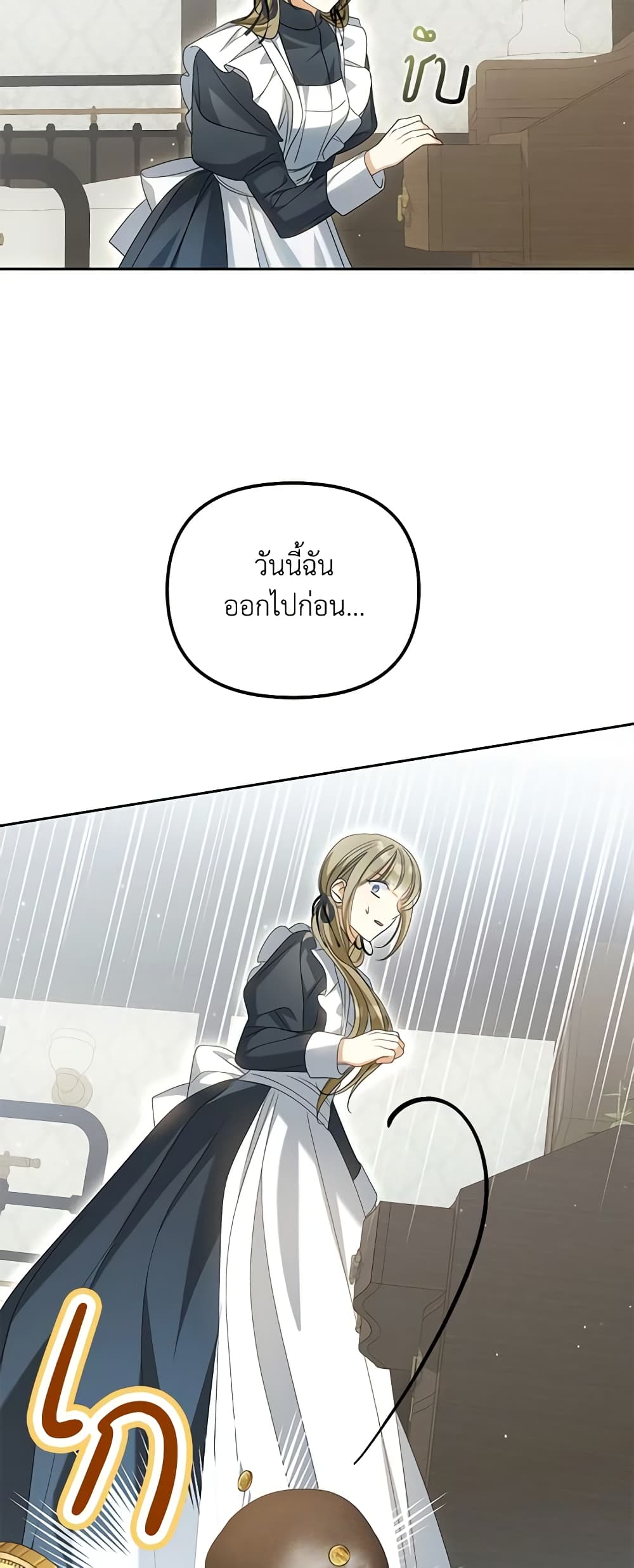 Why Are You Obsessed With Your Fake Wife page 57
