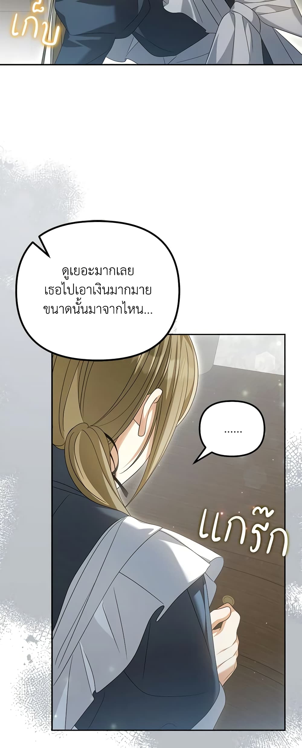 Why Are You Obsessed With Your Fake Wife page 59