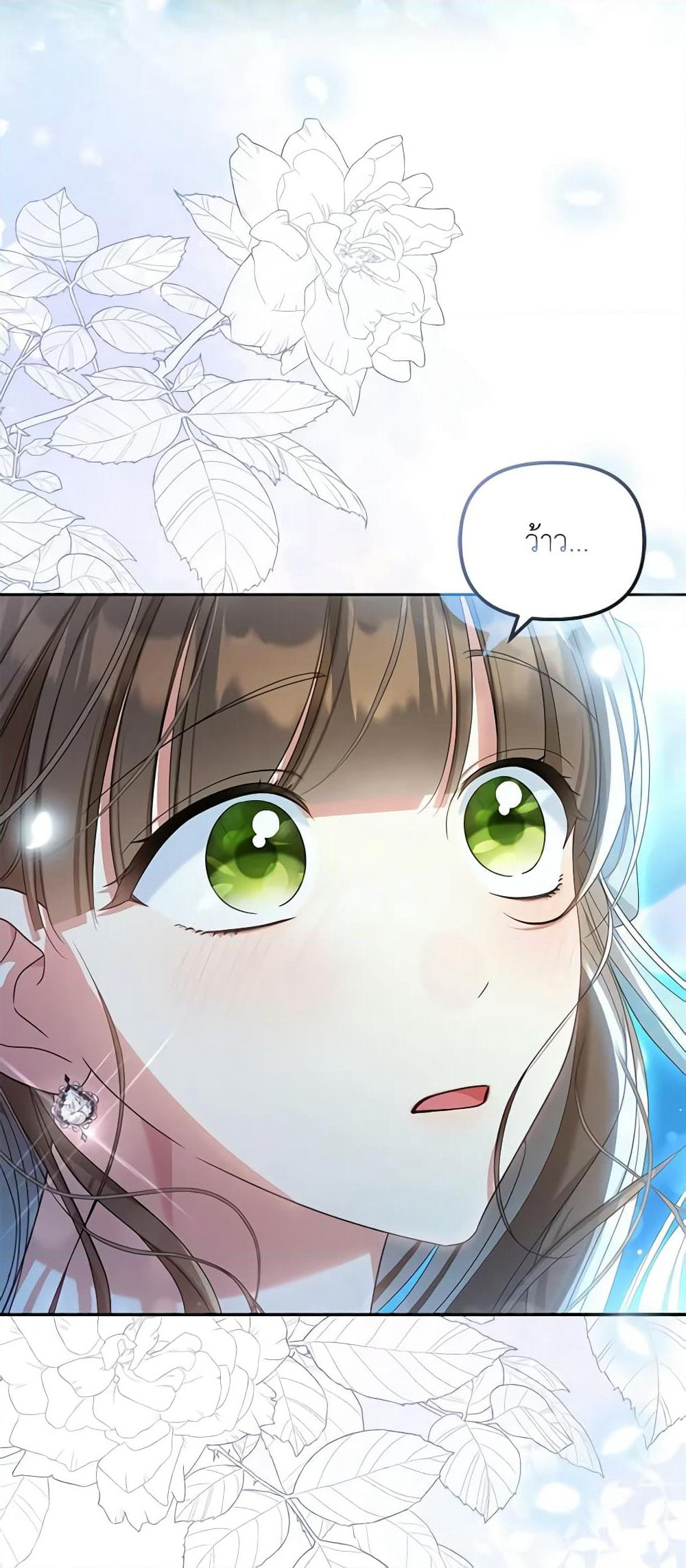 Why Are You Obsessed With Your Fake Wife page 15