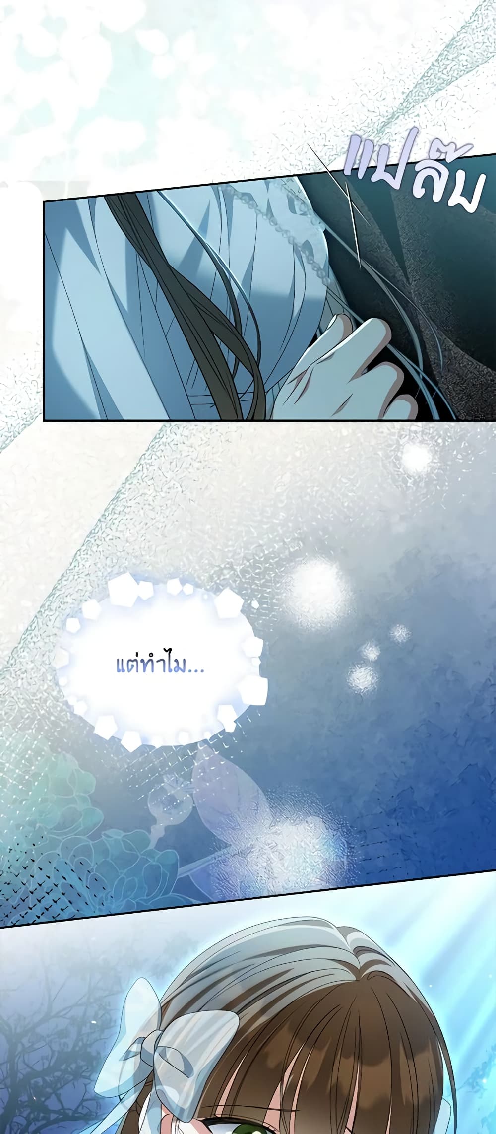 Why Are You Obsessed With Your Fake Wife page 27
