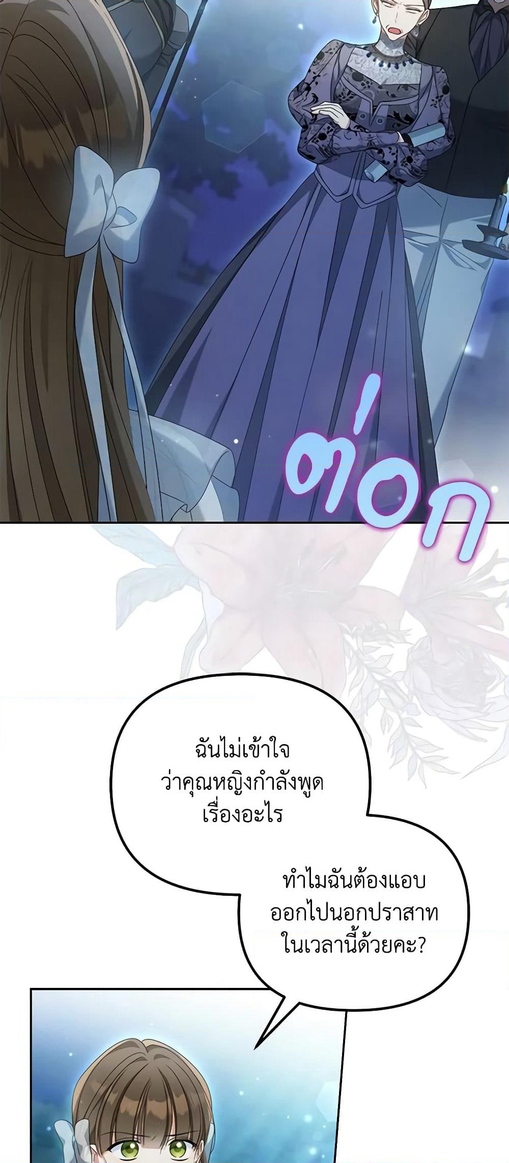 Why Are You Obsessed With Your Fake Wife page 45