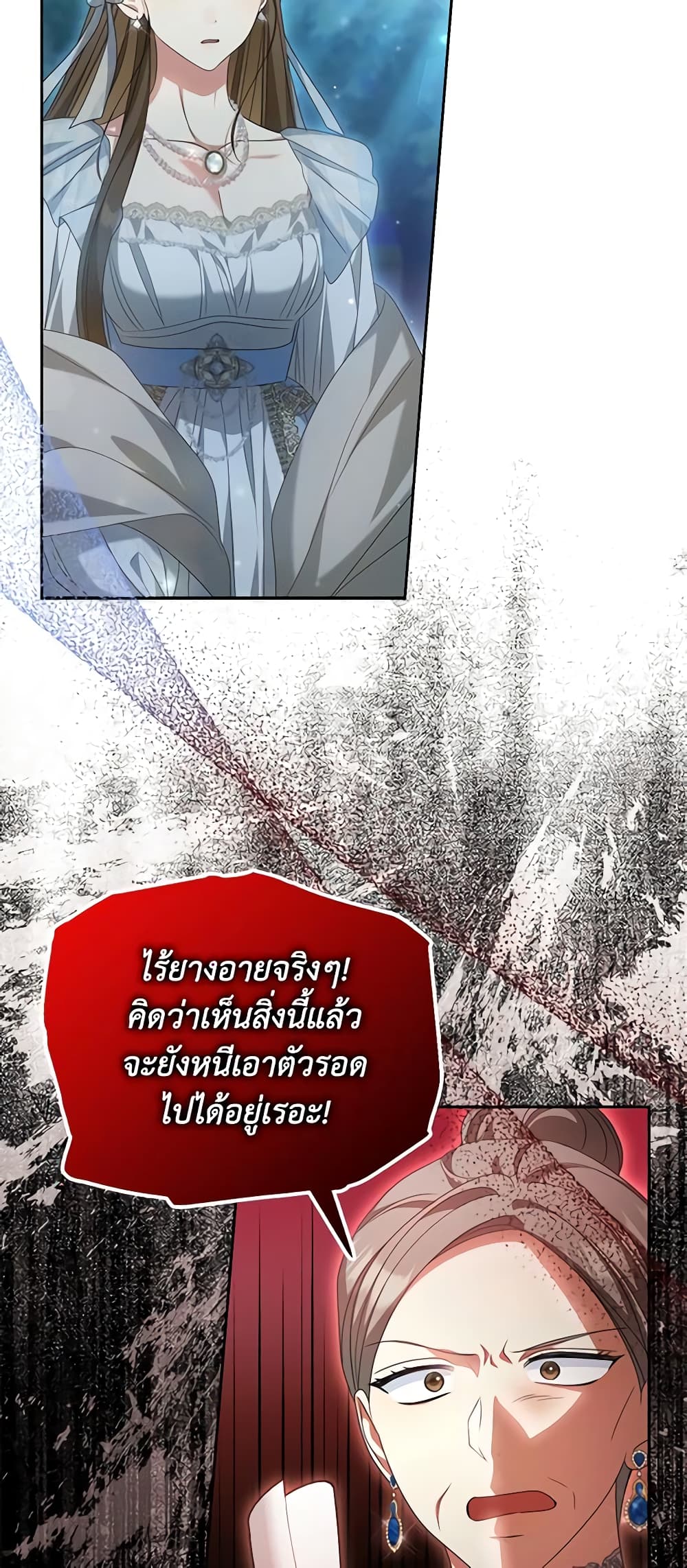 Why Are You Obsessed With Your Fake Wife page 46