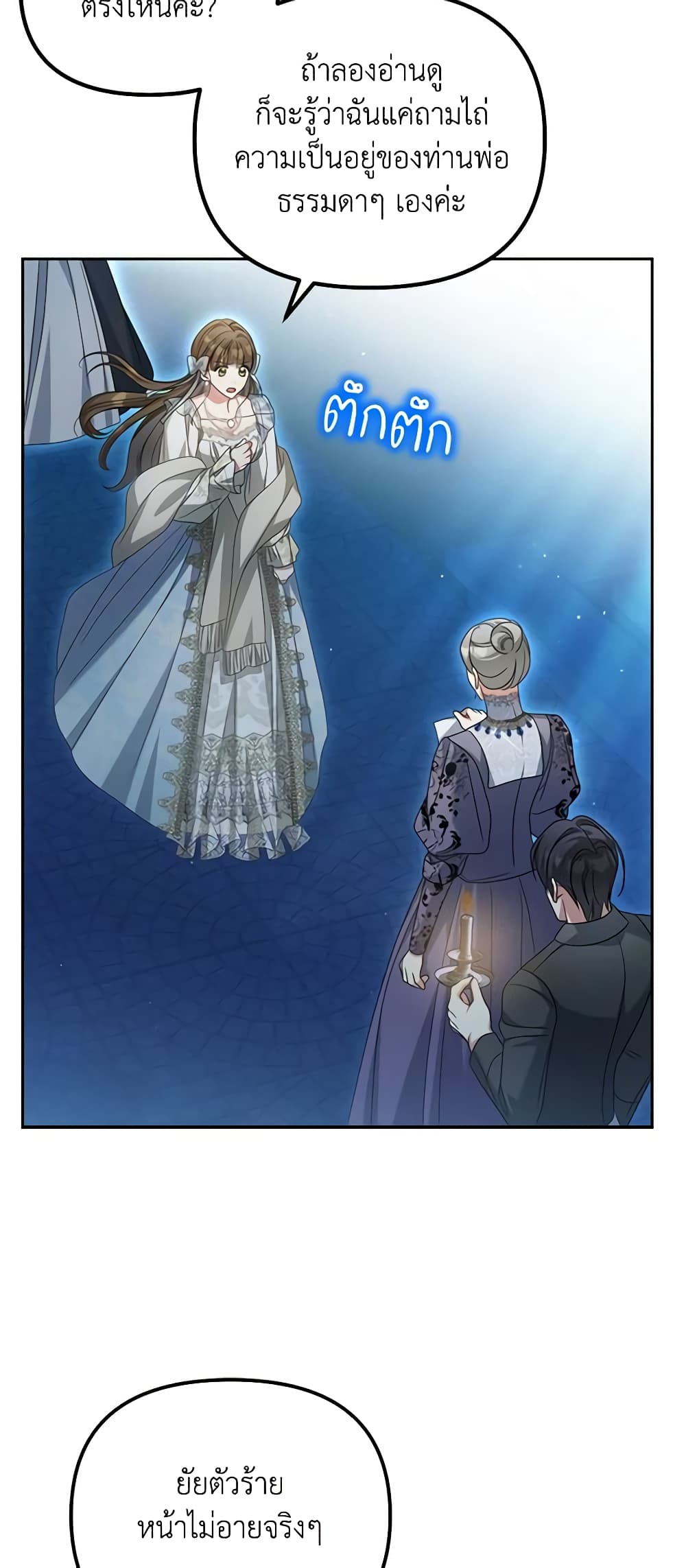 Why Are You Obsessed With Your Fake Wife page 49