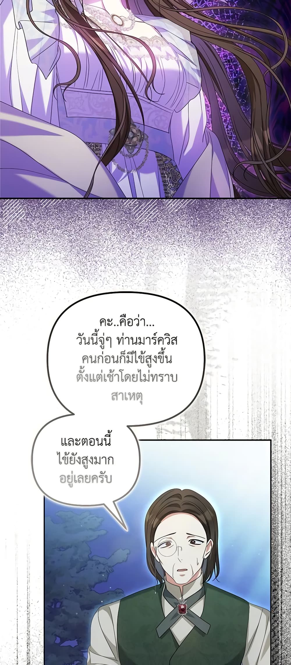Why Are You Obsessed With Your Fake Wife page 59