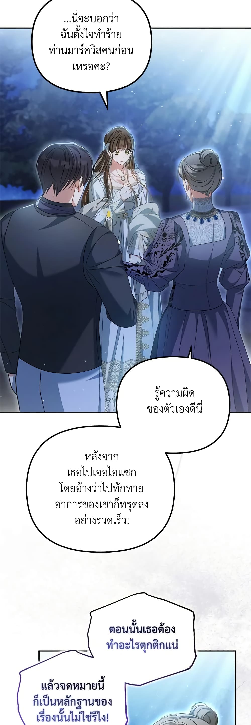 Why Are You Obsessed With Your Fake Wife page 6