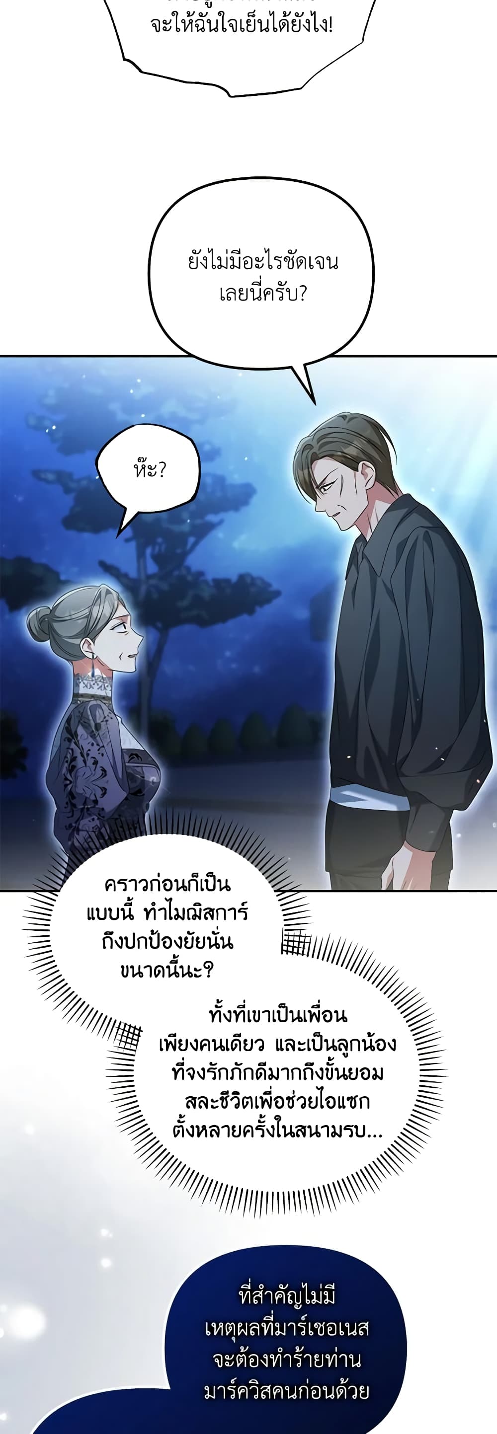 Why Are You Obsessed With Your Fake Wife page 10