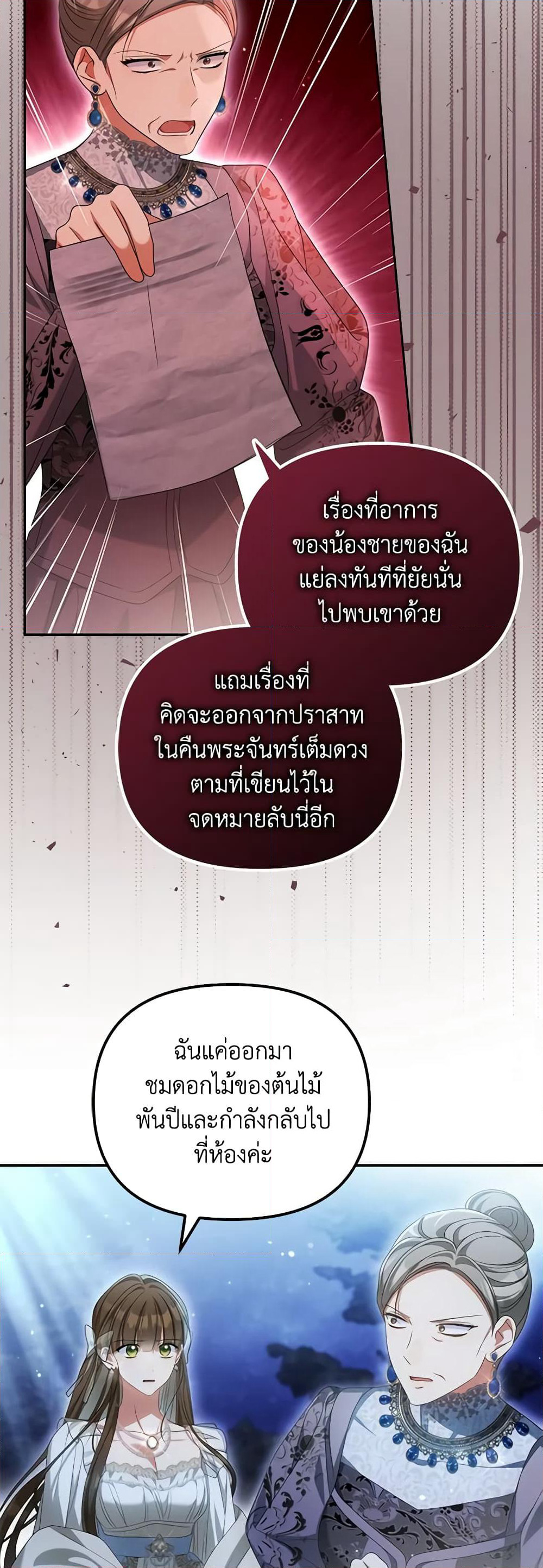 Why Are You Obsessed With Your Fake Wife page 12