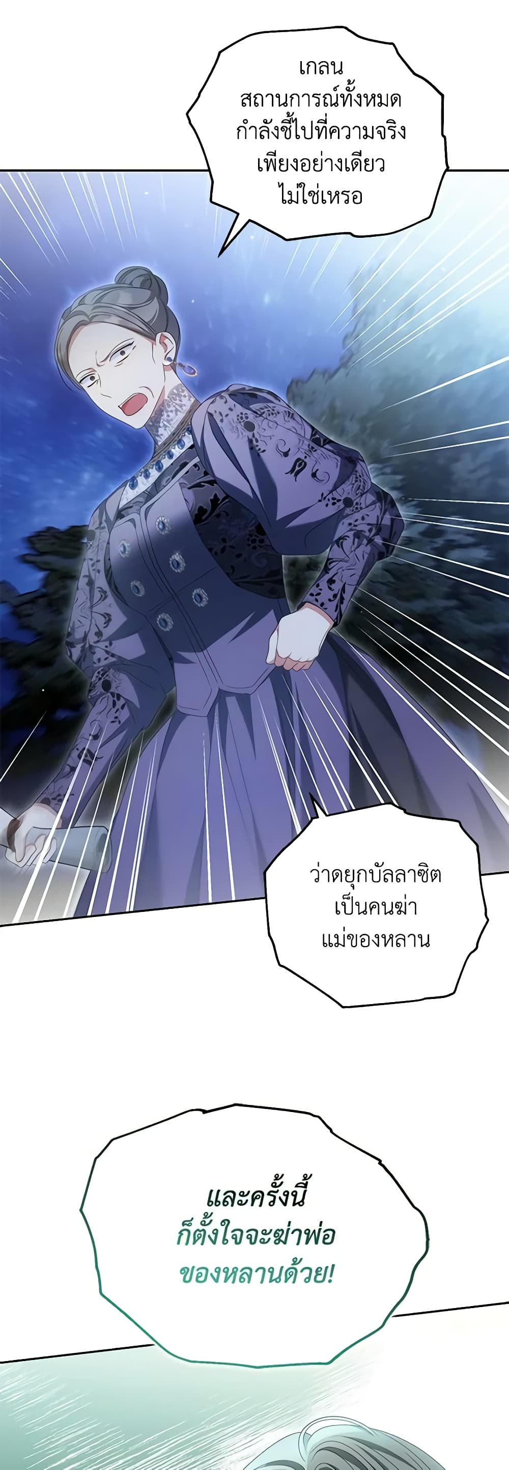 Why Are You Obsessed With Your Fake Wife page 14