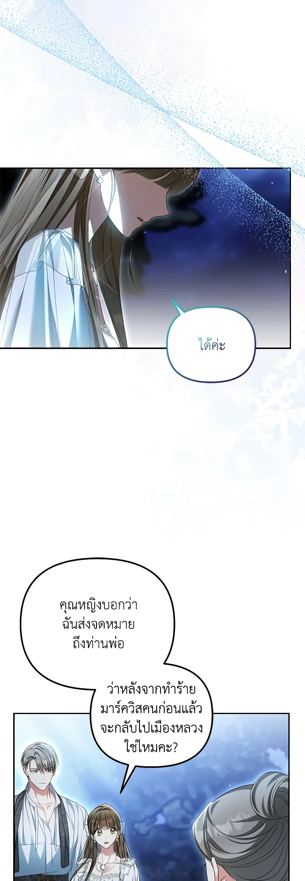 Why Are You Obsessed With Your Fake Wife page 18