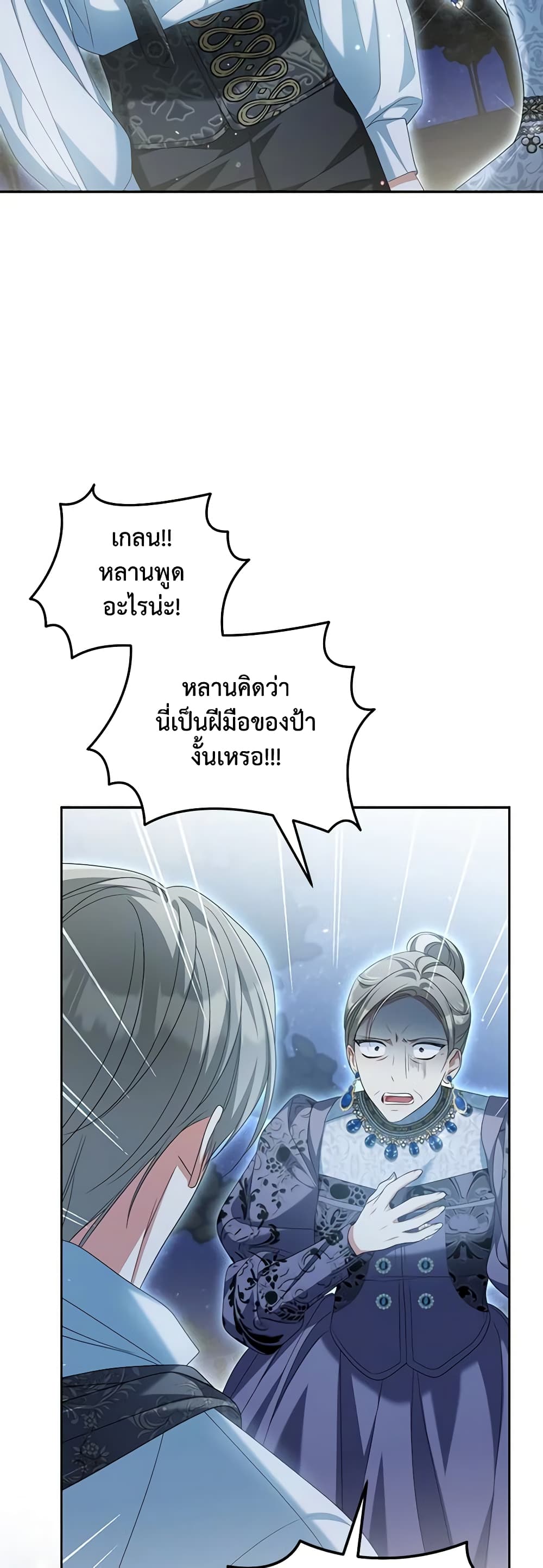Why Are You Obsessed With Your Fake Wife page 28
