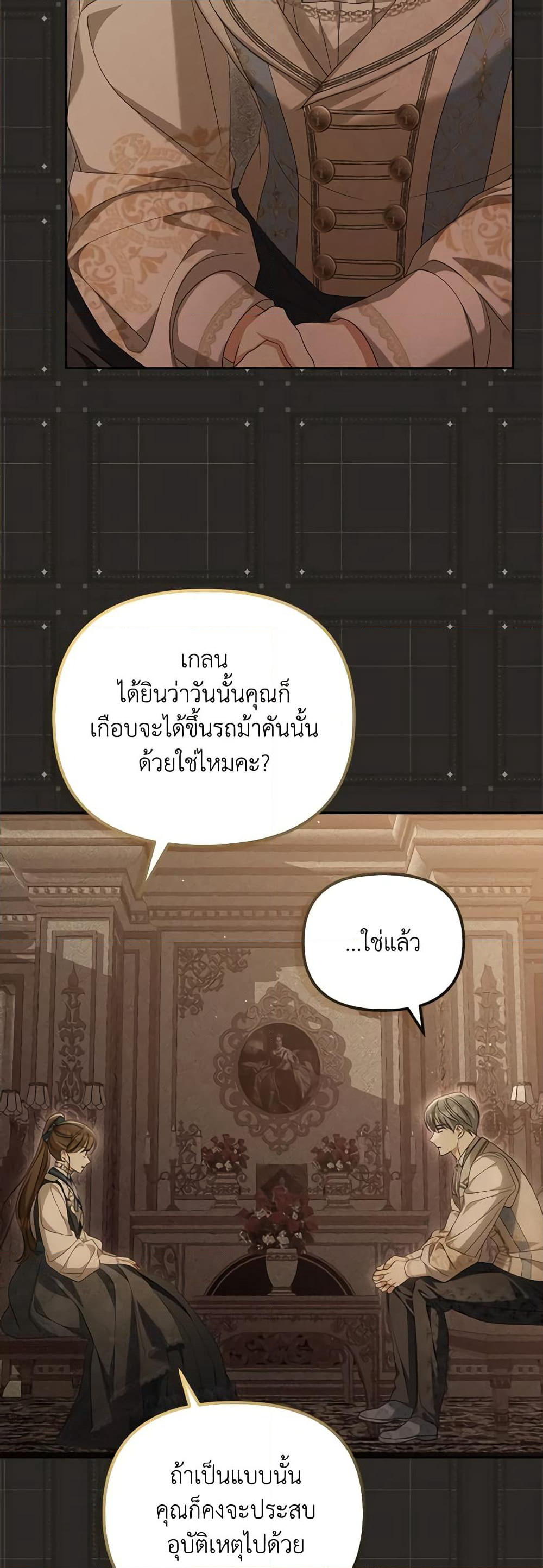 Why Are You Obsessed With Your Fake Wife page 42