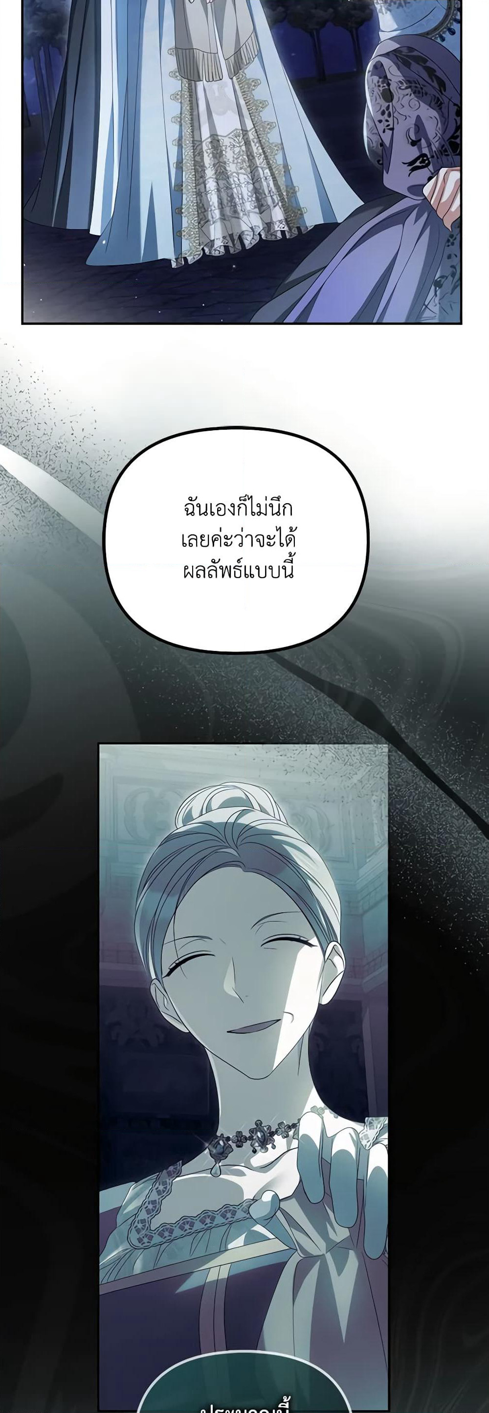 Why Are You Obsessed With Your Fake Wife page 47