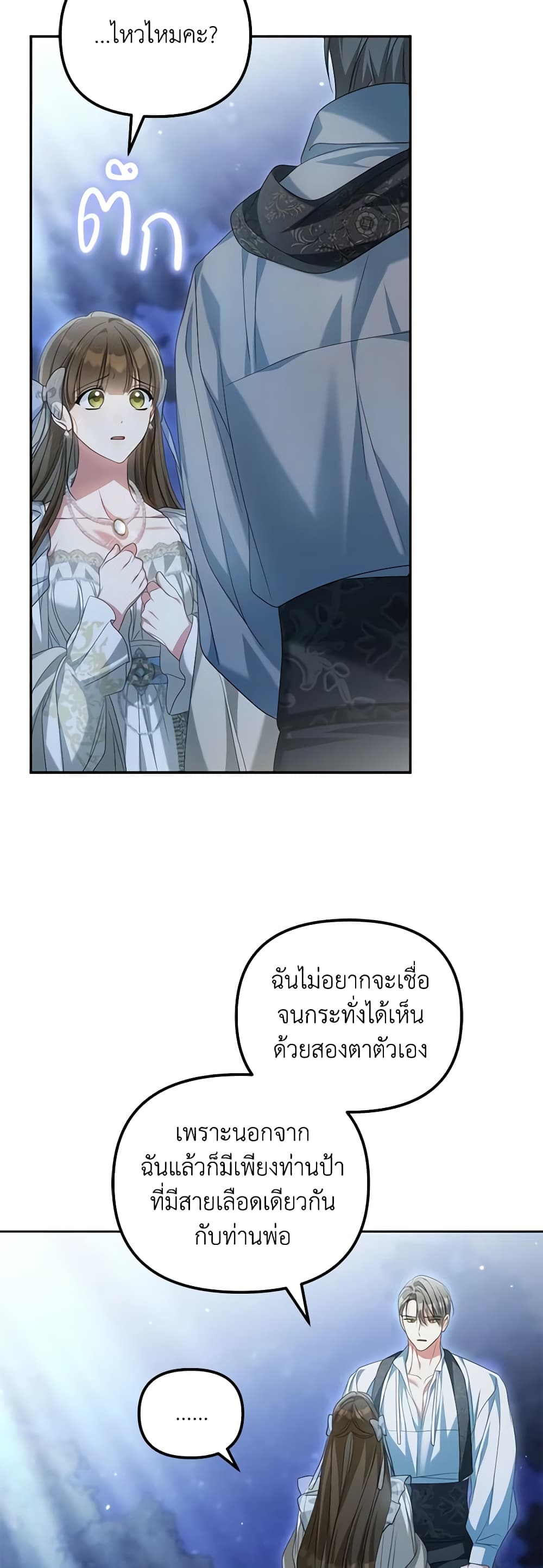 Why Are You Obsessed With Your Fake Wife page 53