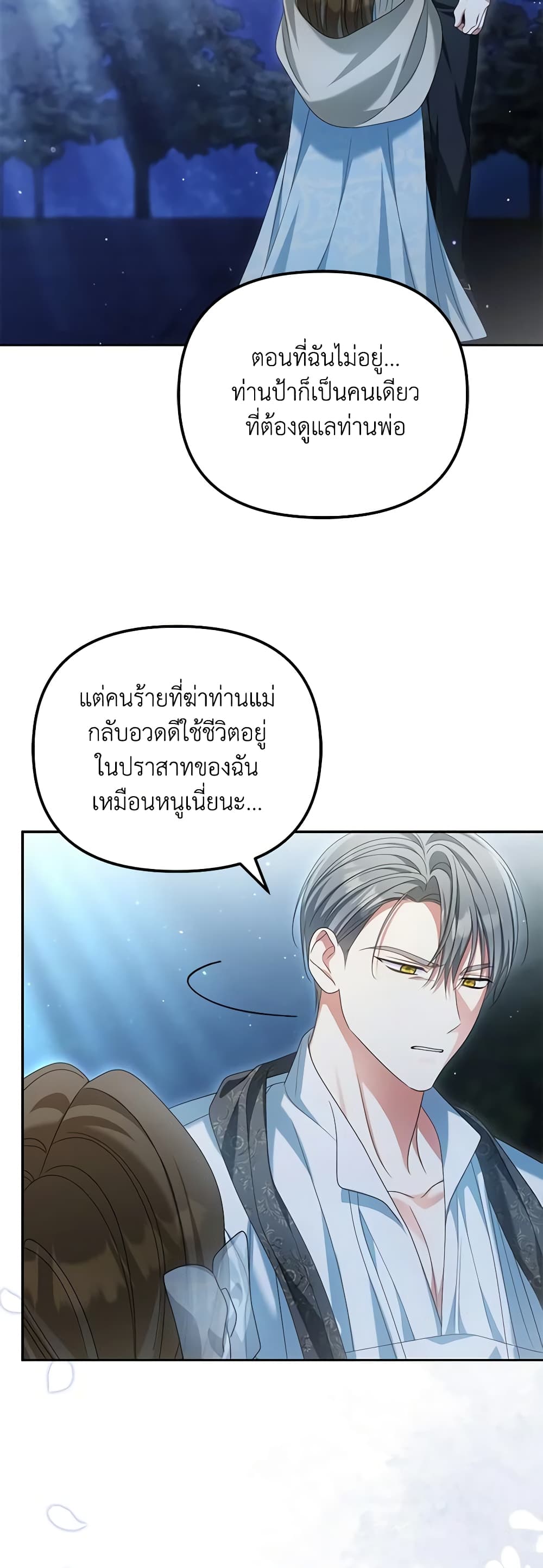 Why Are You Obsessed With Your Fake Wife page 54