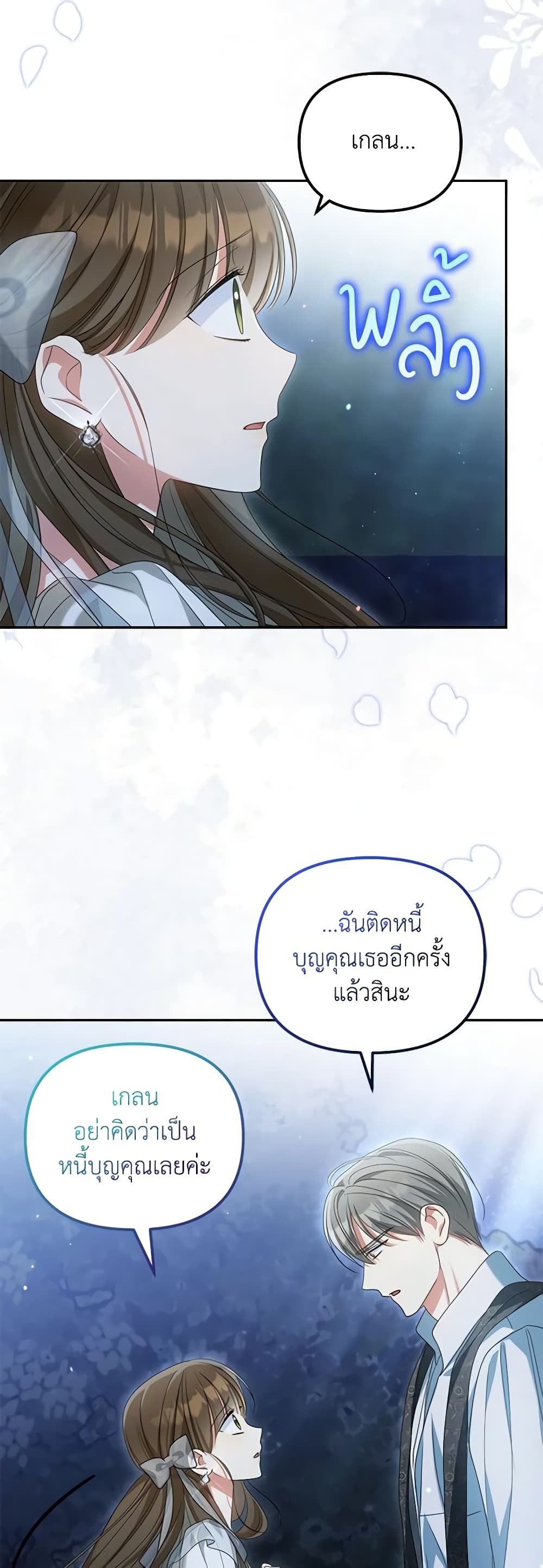 Why Are You Obsessed With Your Fake Wife page 55