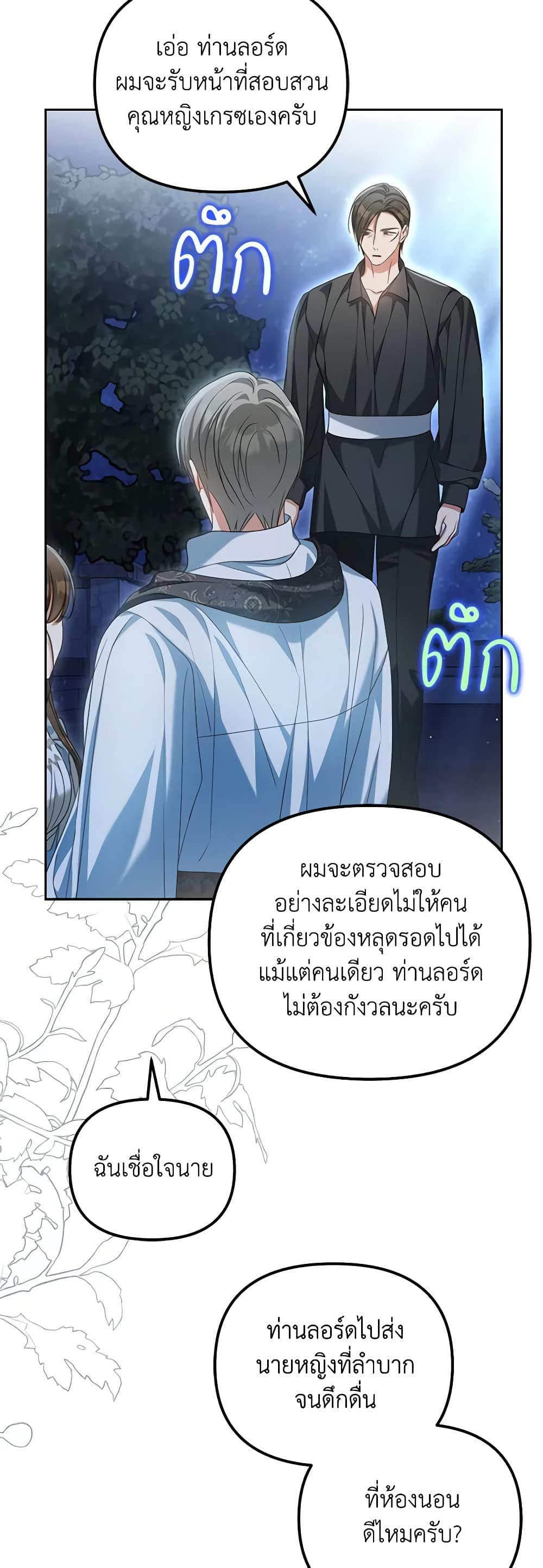 Why Are You Obsessed With Your Fake Wife page 58