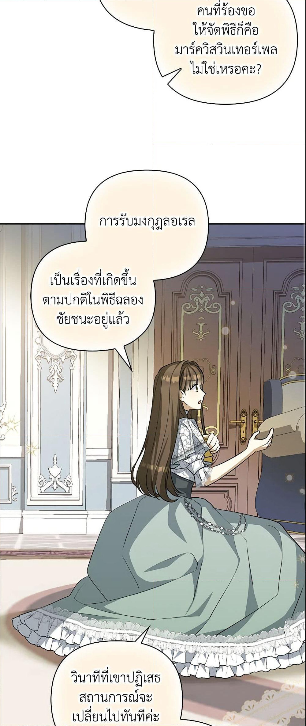 Why Are You Obsessed With Your Fake Wife page 12
