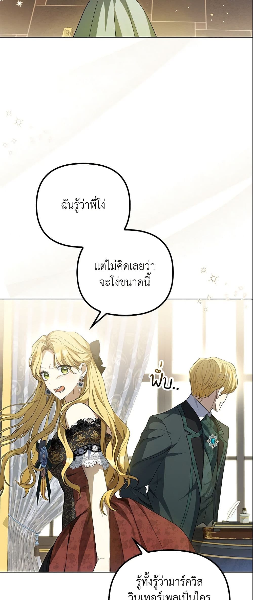 Why Are You Obsessed With Your Fake Wife page 25